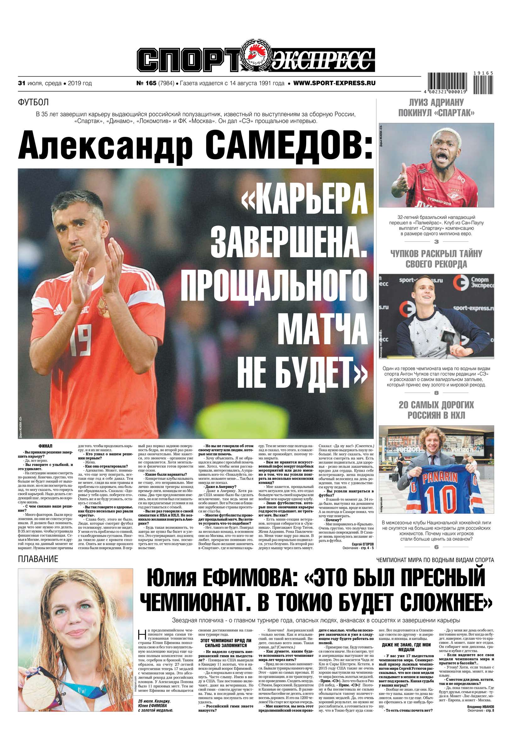 

Спорт-экспресс 165-2019
