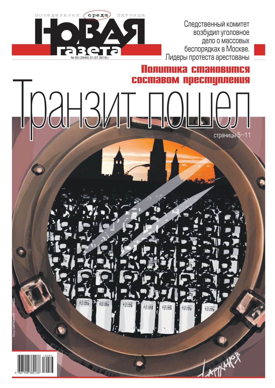 

Новая Газета 83-2019