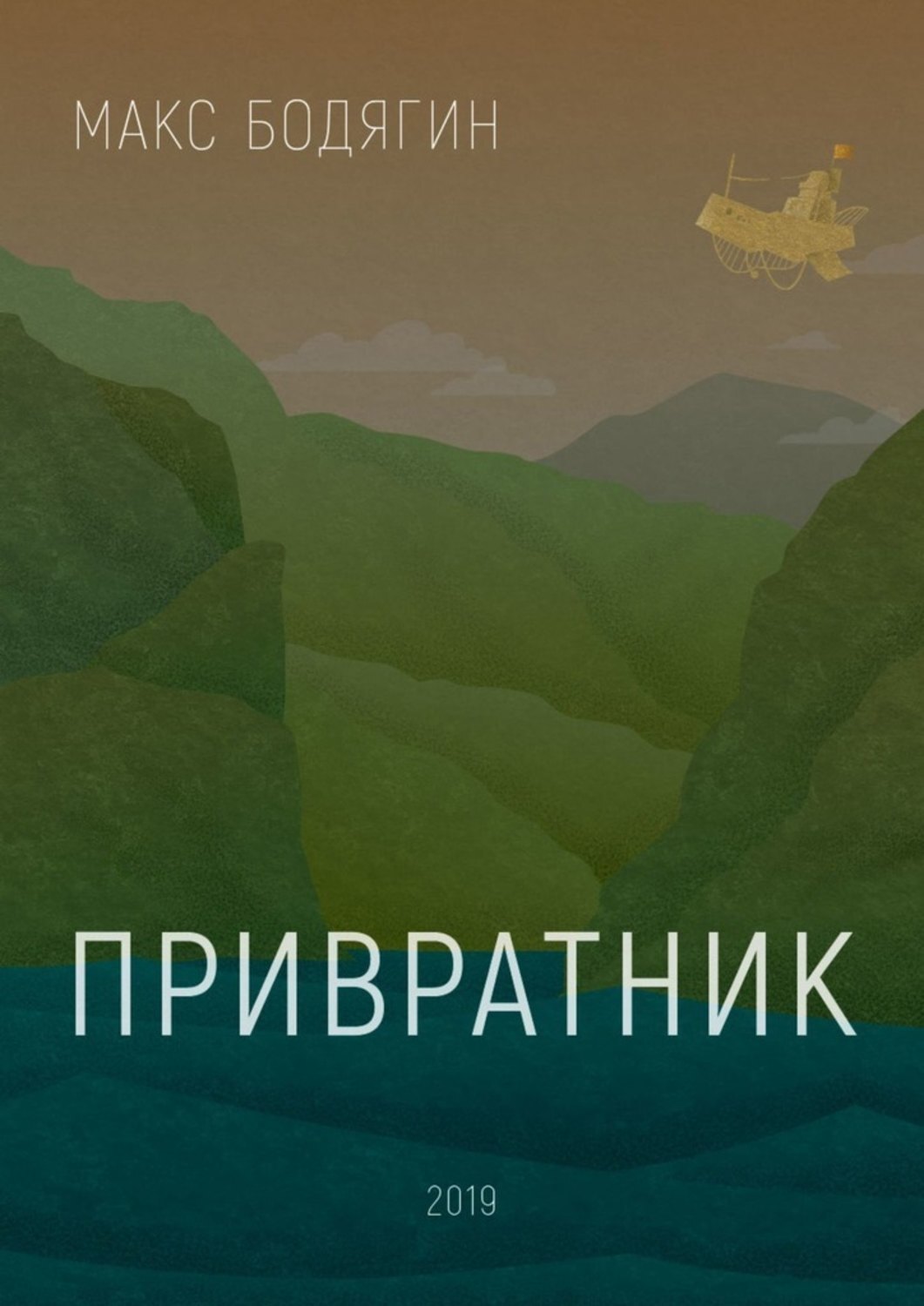 

Привратник