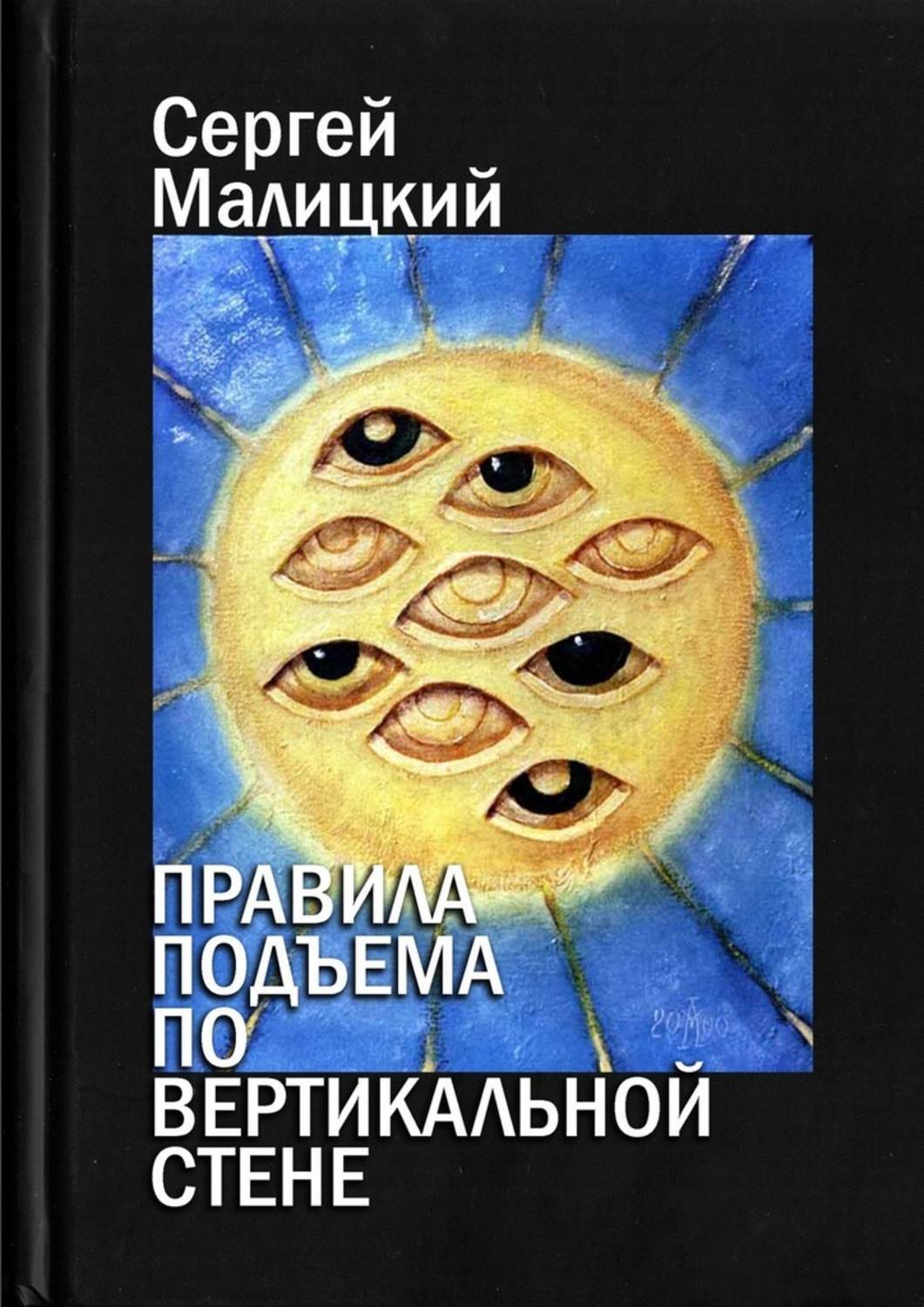 

Правила подъема по вертикальной стене