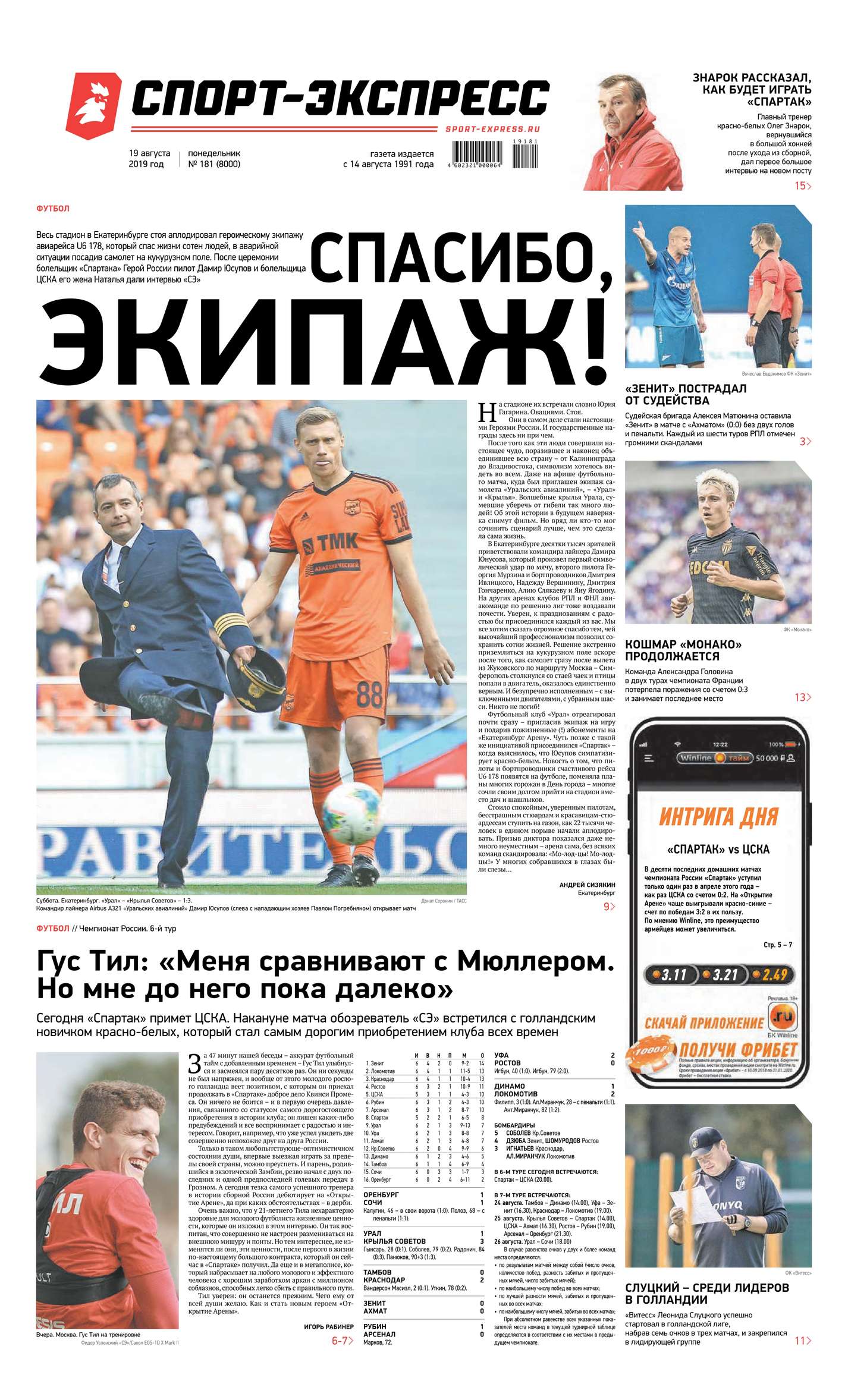 

Спорт-экспресс 181-2019