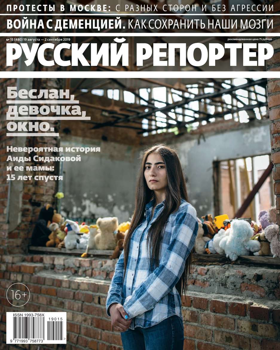 

Русский Репортер 15-2019