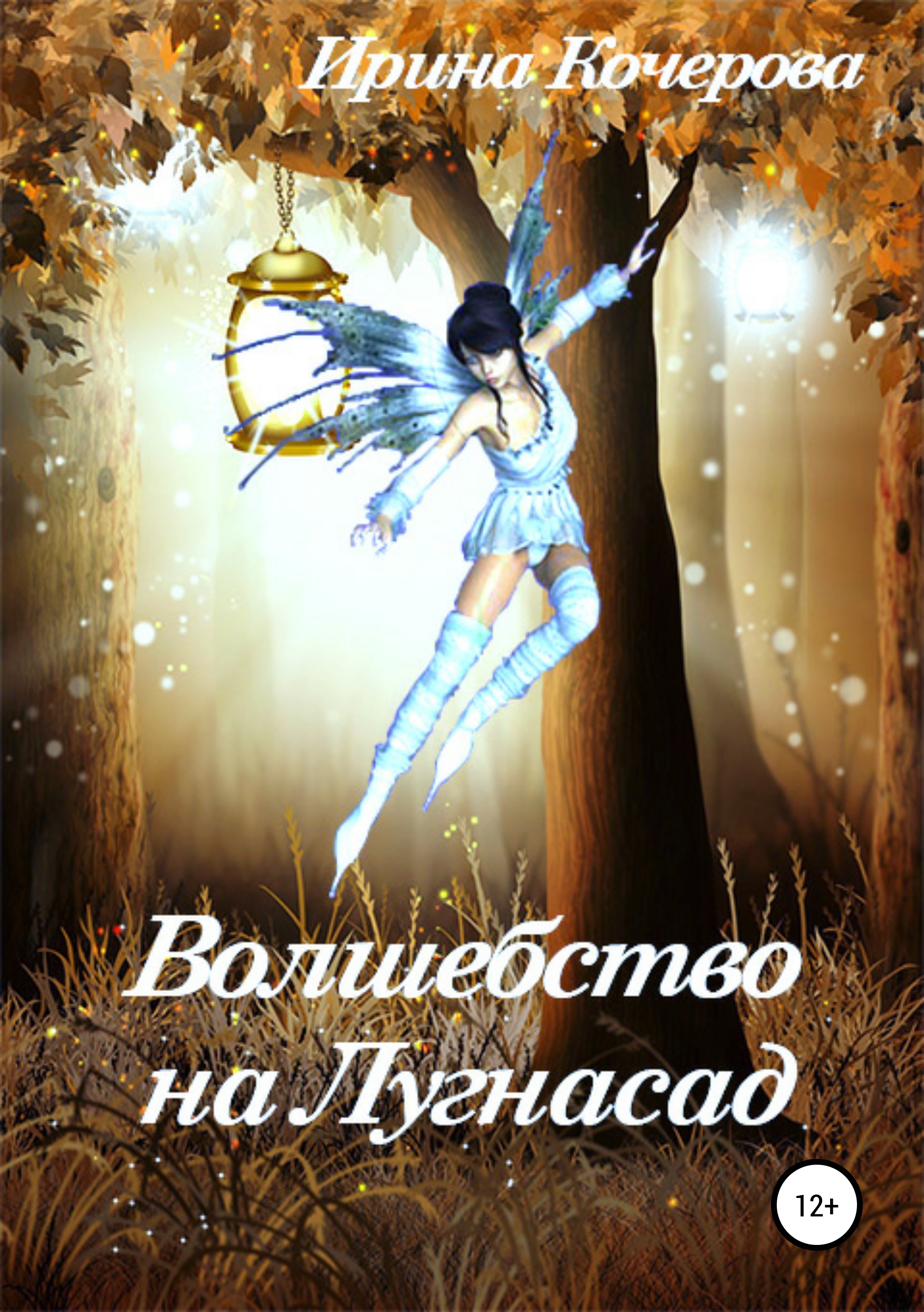 

Волшебство на Лугнасад
