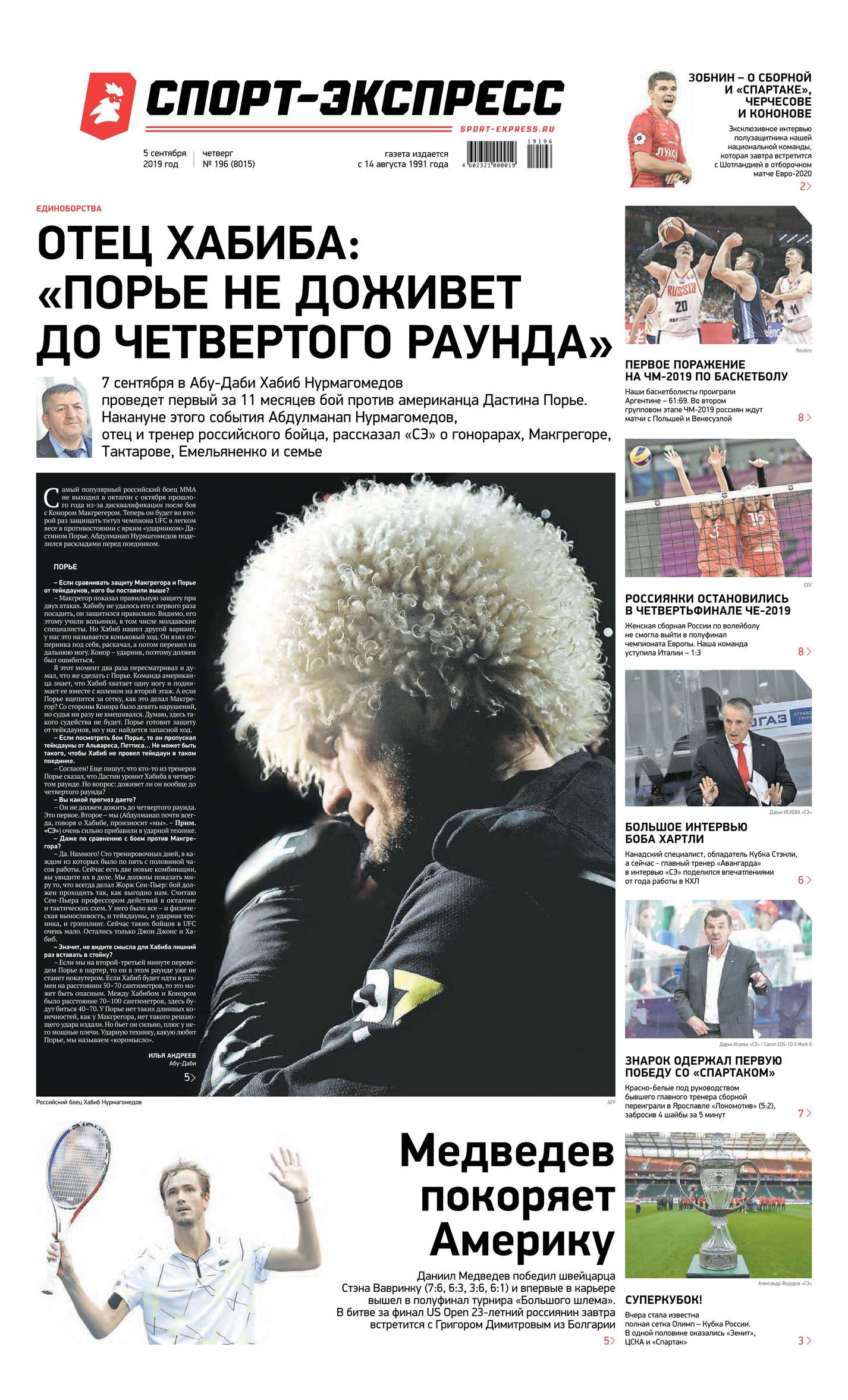

Спорт-экспресс 196-2019