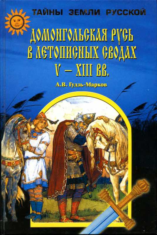 Тайны земли книги