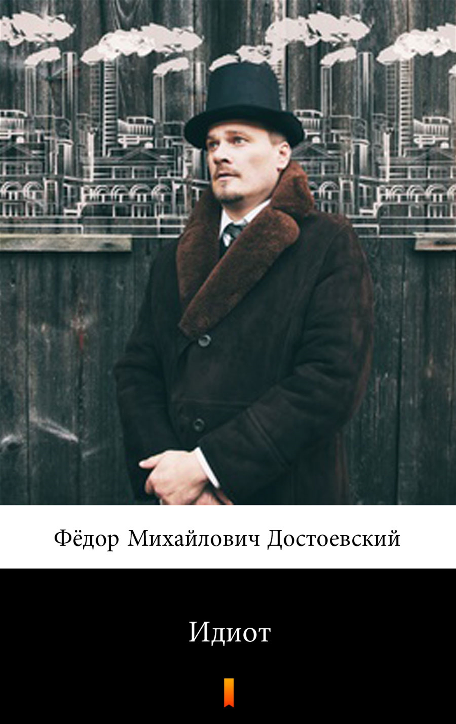 

Идиот (Idiota)