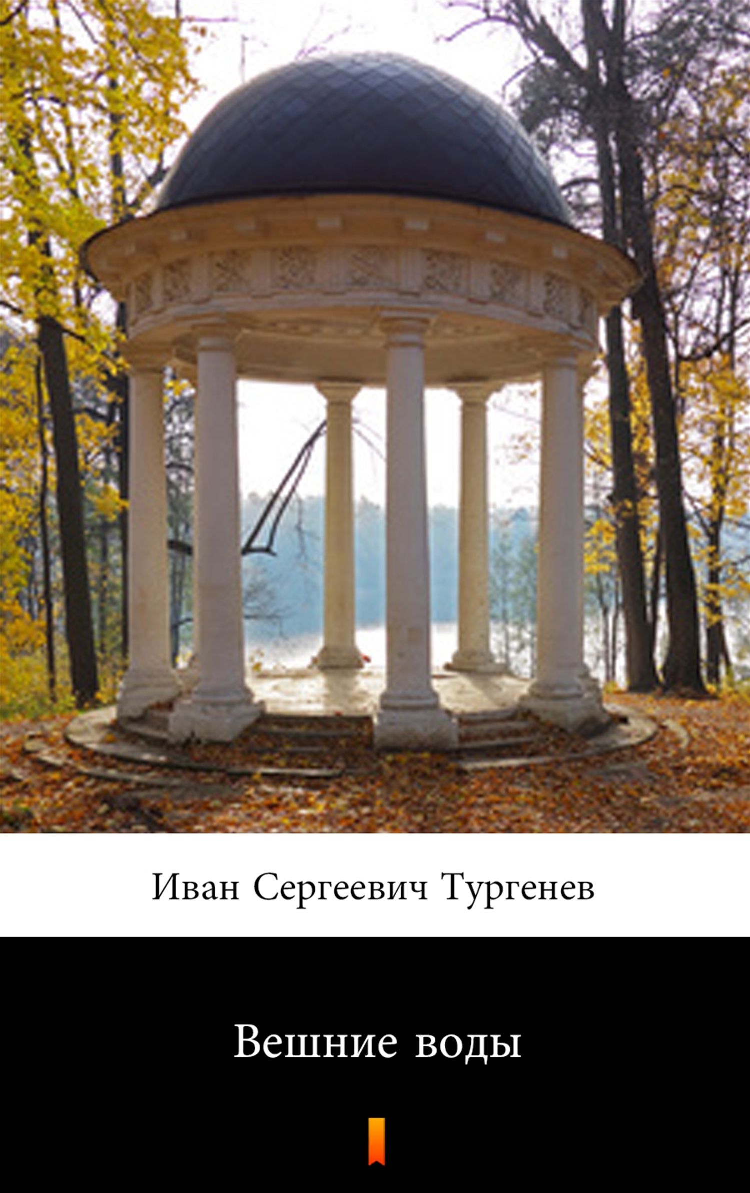 

Вешние воды (Wiosenne wody)