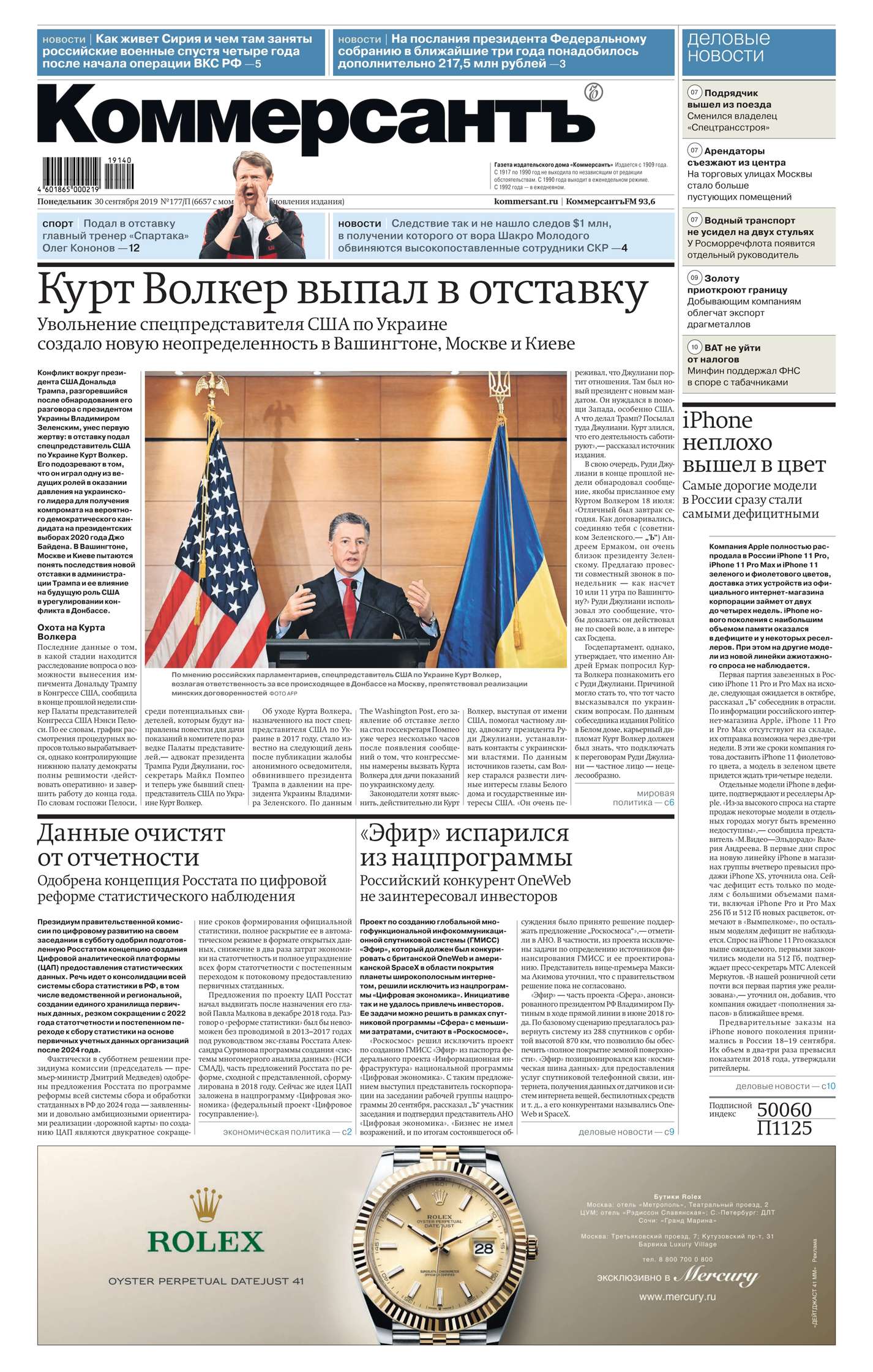 

Коммерсантъ (понедельник-пятница) 177п-2019