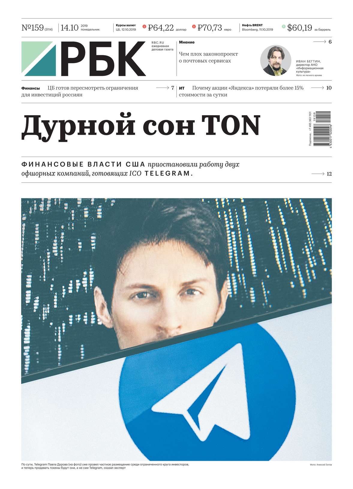 

Ежедневная Деловая Газета Рбк 159-2019