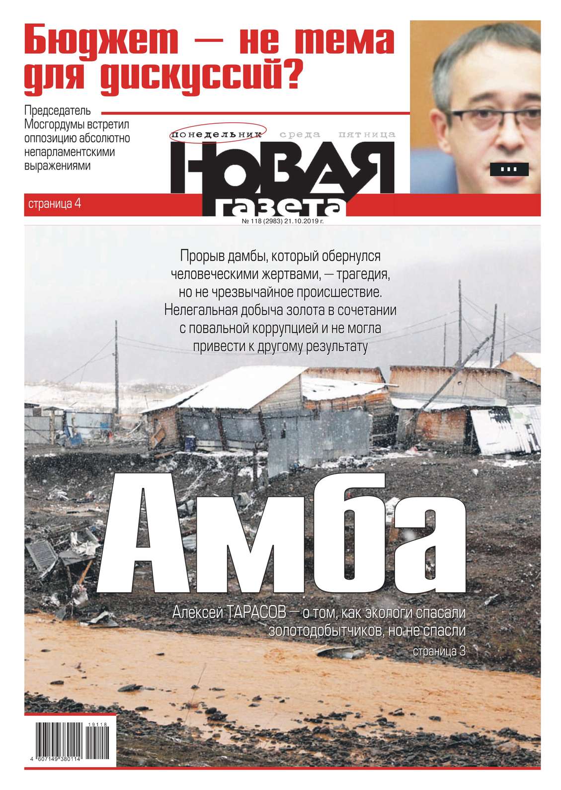 

Новая Газета 118-2019