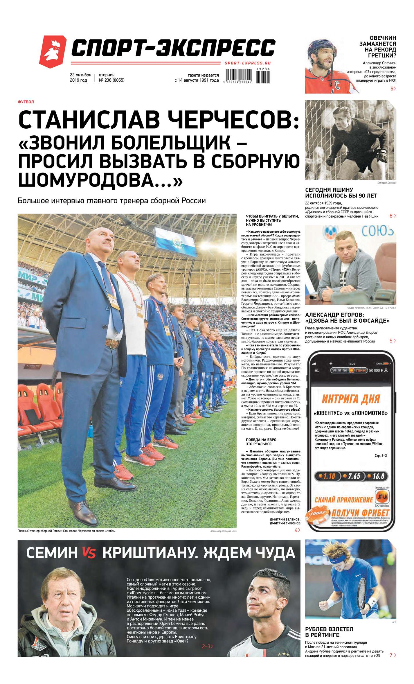 

Спорт-экспресс 236-2019