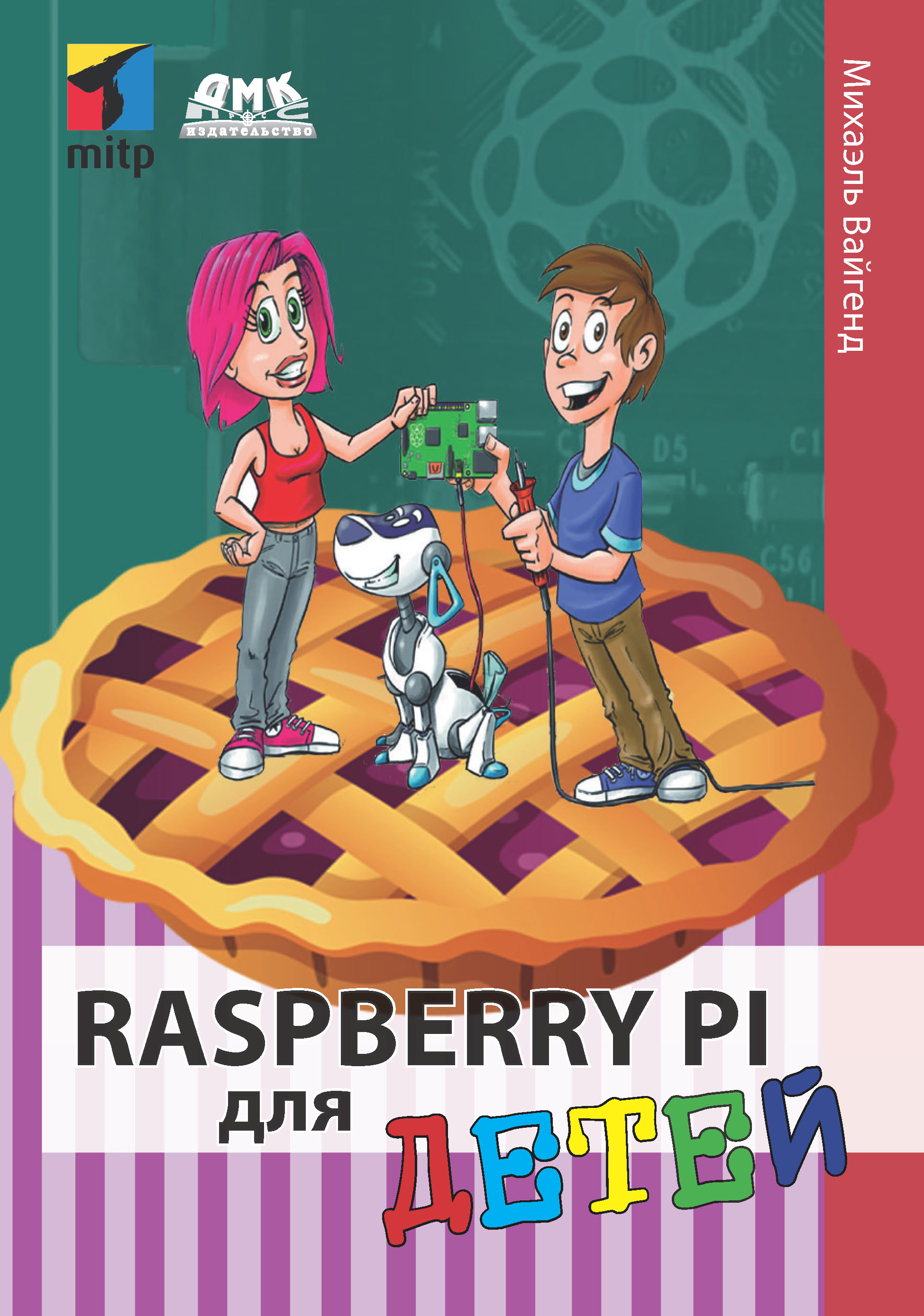 Книга  Raspberry Pi для детей созданная Михаэль Вайгенд, Ю. Ю. Энглерт может относится к жанру детская познавательная и развивающая литература, зарубежная компьютерная литература, зарубежная образовательная литература, зарубежные детские книги, книги для подростков, программирование, электроника. Стоимость электронной книги Raspberry Pi для детей с идентификатором 48411439 составляет 790.00 руб.