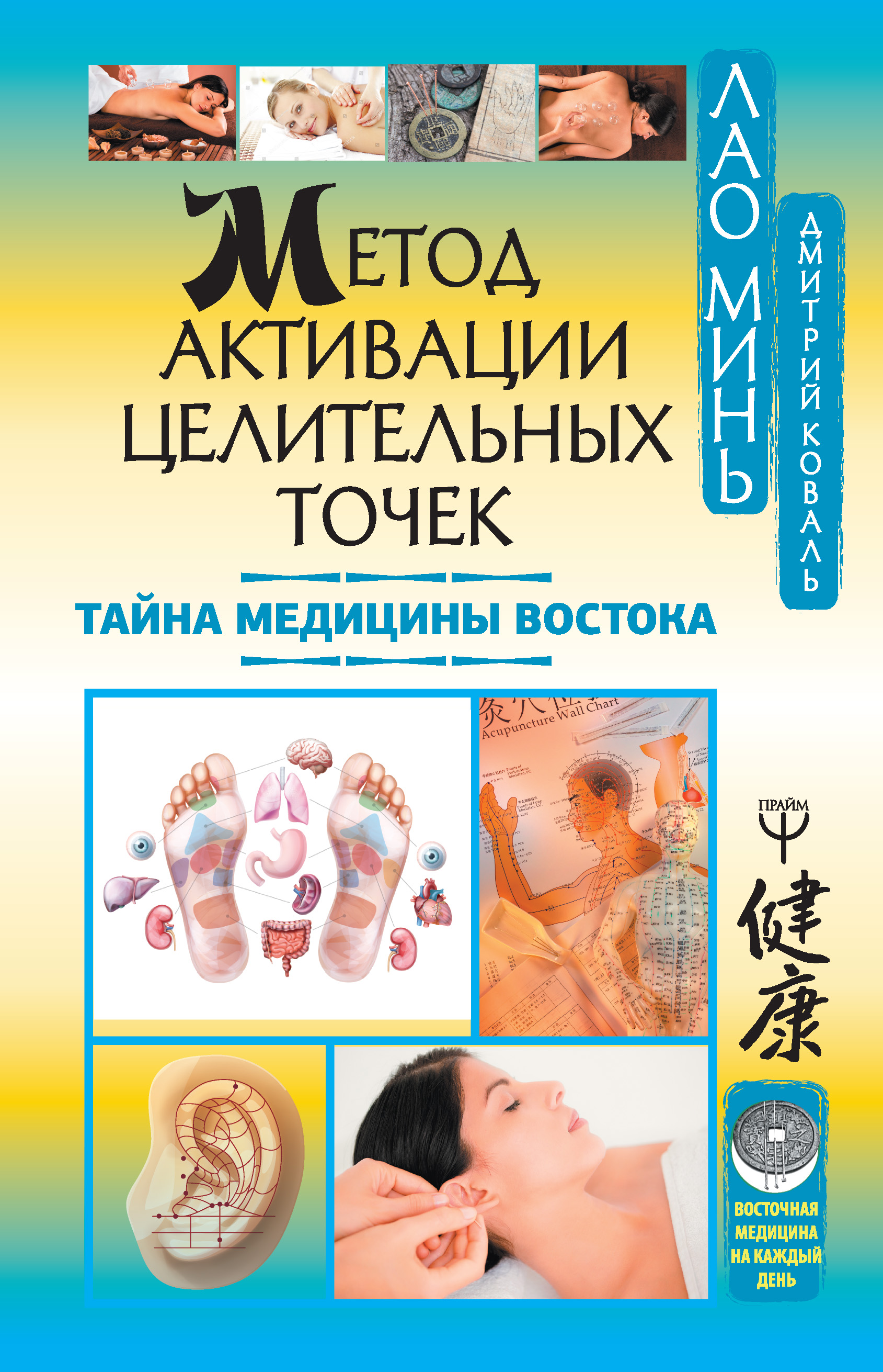 Купить Книгу Лао Минь Энциклопедия Китайской Медицины