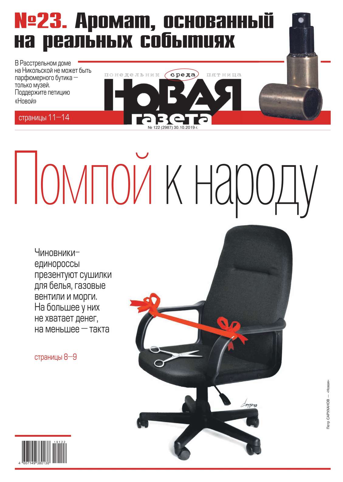 

Новая Газета 122-2019
