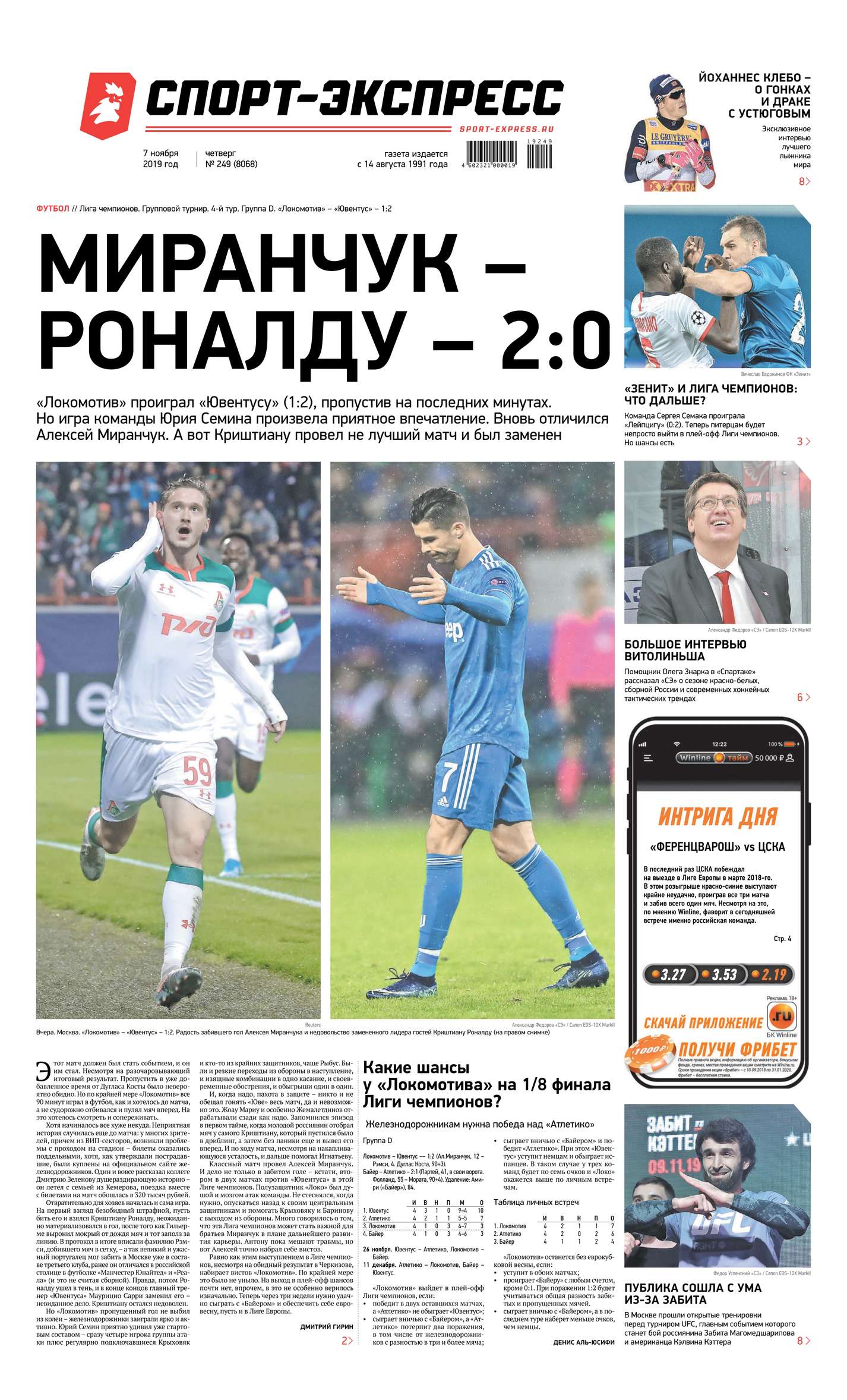 

Спорт-экспресс 249-2019