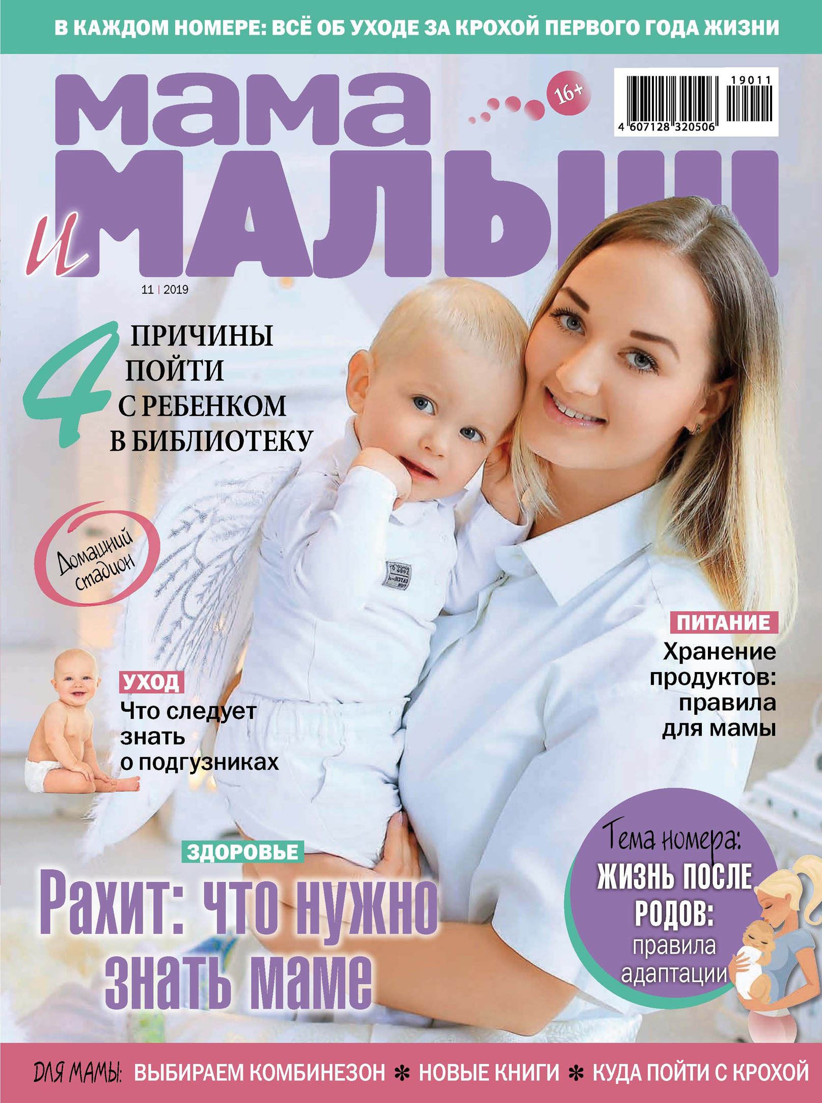 Журнал 1 мама. Журнал для мам. Журналы для мамочек. Журнал мама и малыш. Журнал для молодых мам.