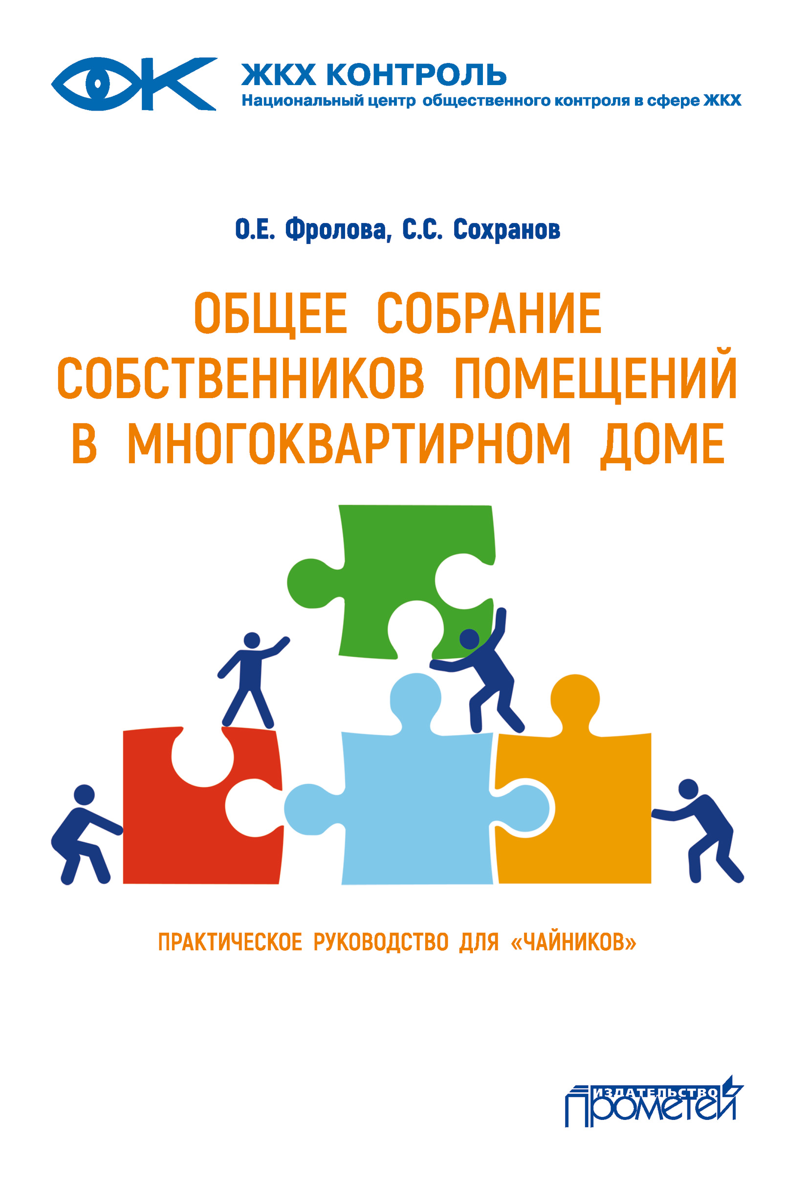 Общее собрание дома. Общее собрание собственников. ОСС общее собрание собственников. Собрание собственников помещений в многоквартирном доме. Общие собрания собственников в многоквартирном доме.