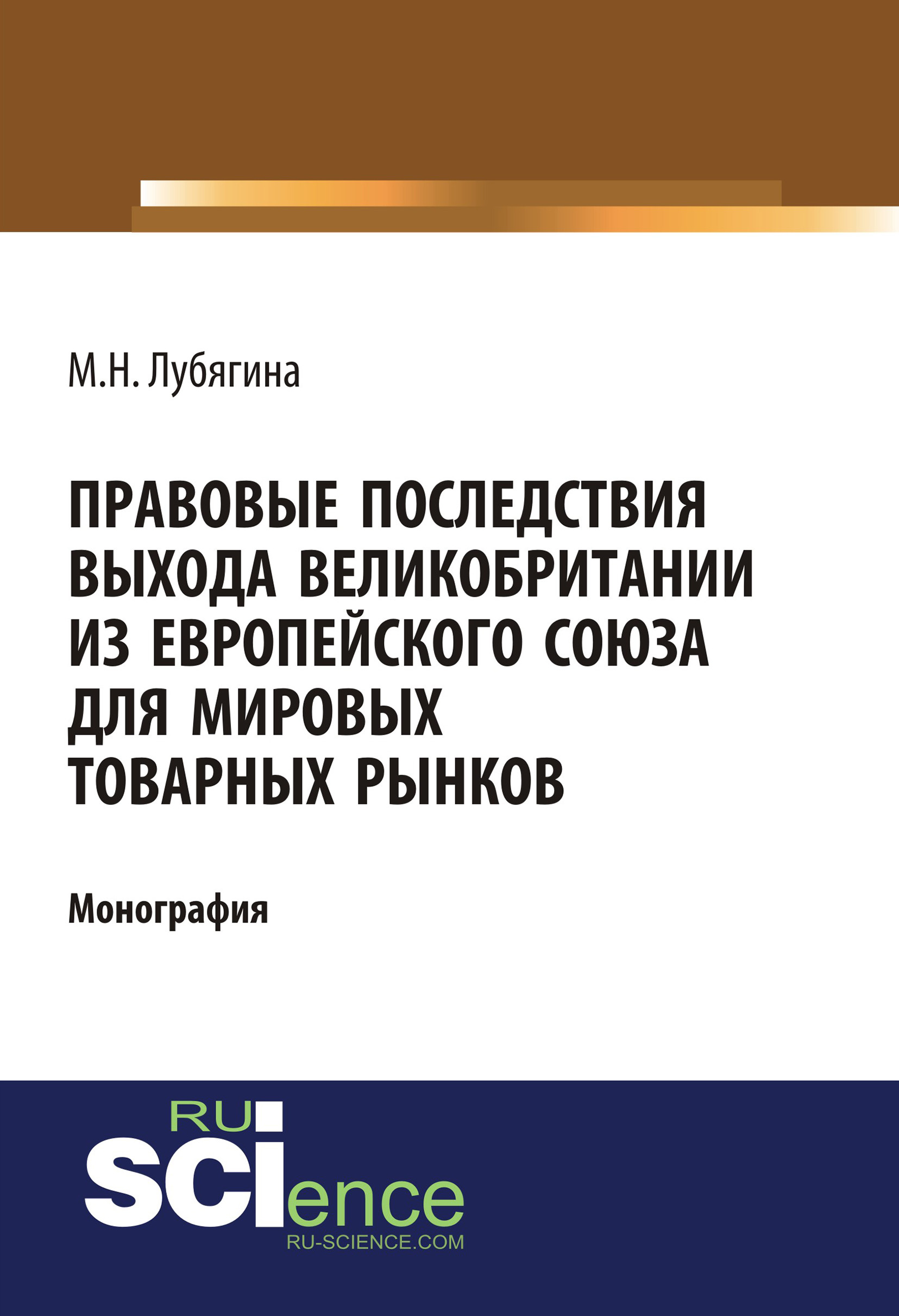 

Правовые последствия выхода Великобритании из Европейского союза для мировых товарных рынков