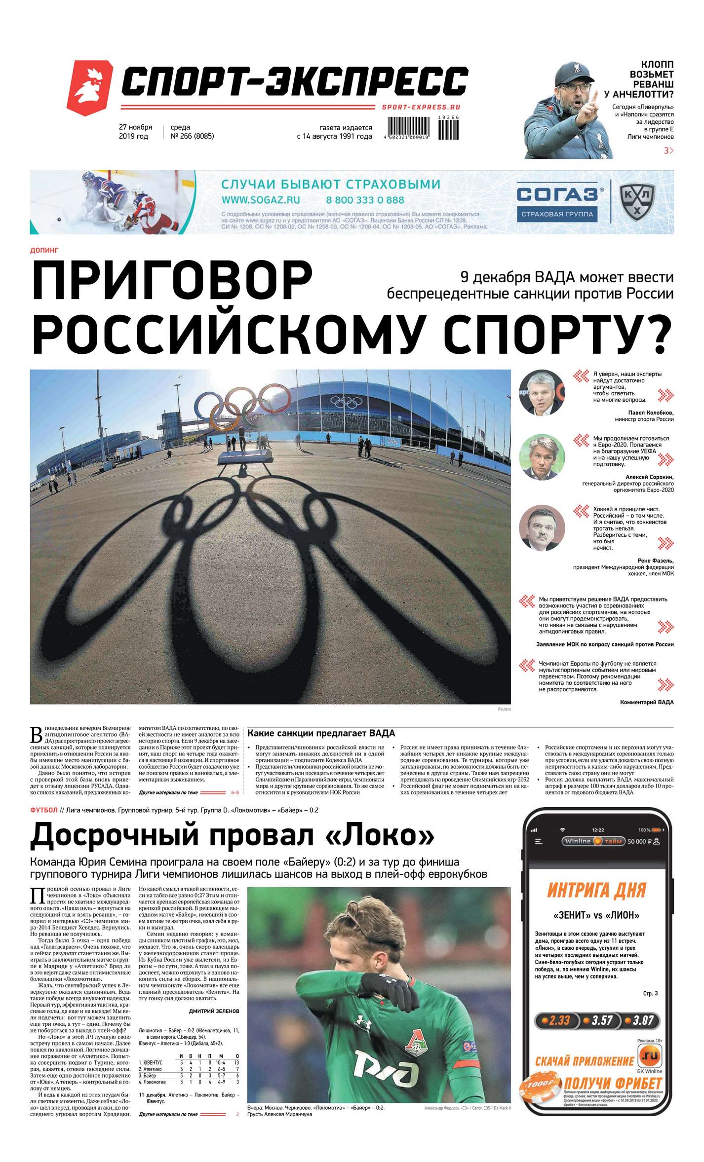 

Спорт-экспресс 266-2019