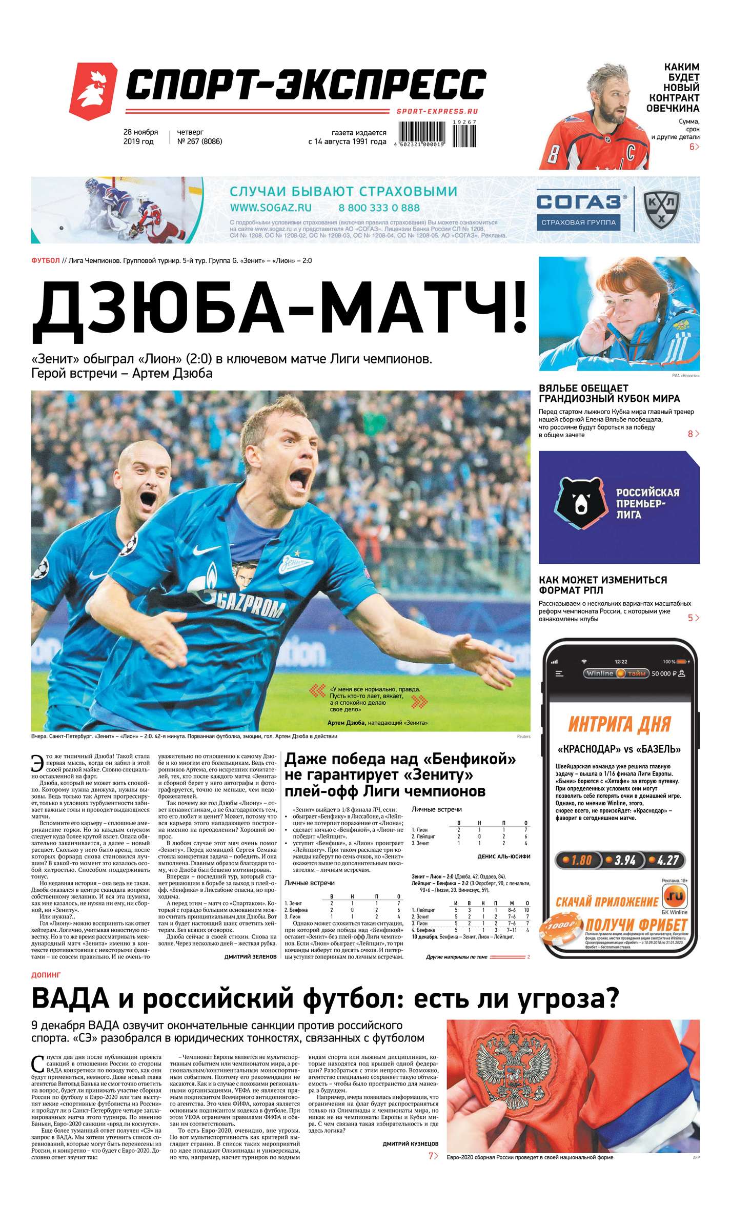 

Спорт-экспресс 267-2019