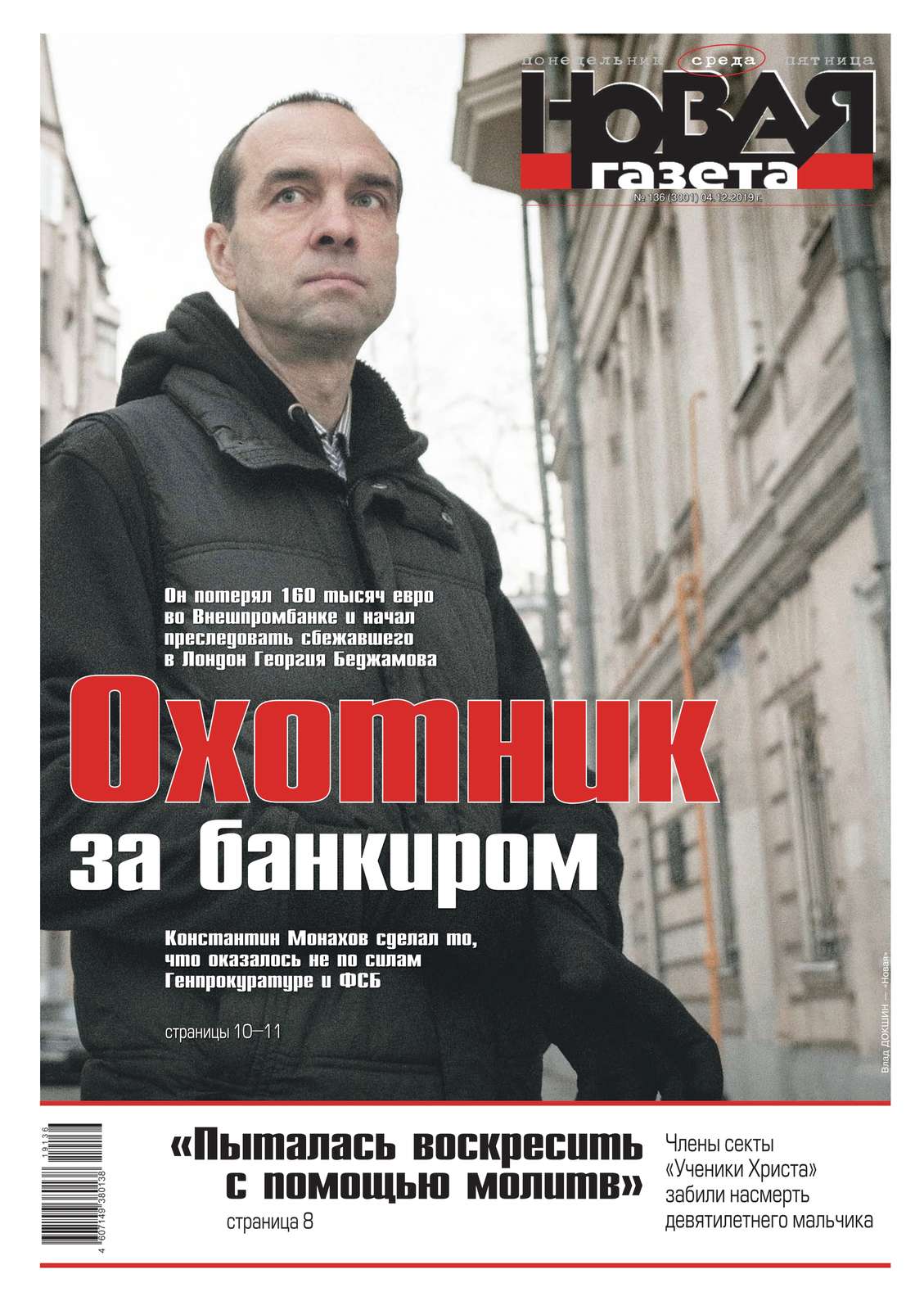 

Новая Газета 136-2019
