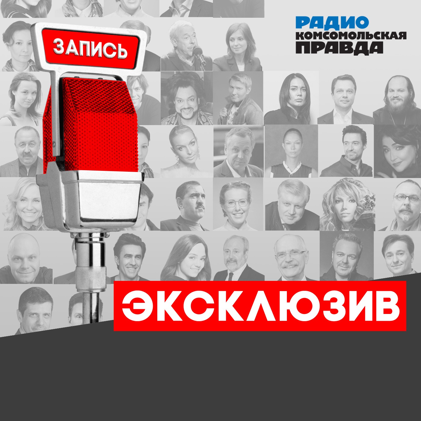 Радио «Комсомольская правда» Сергей Безруков: «Я из крестьянской семьи — привык работать, пахать»