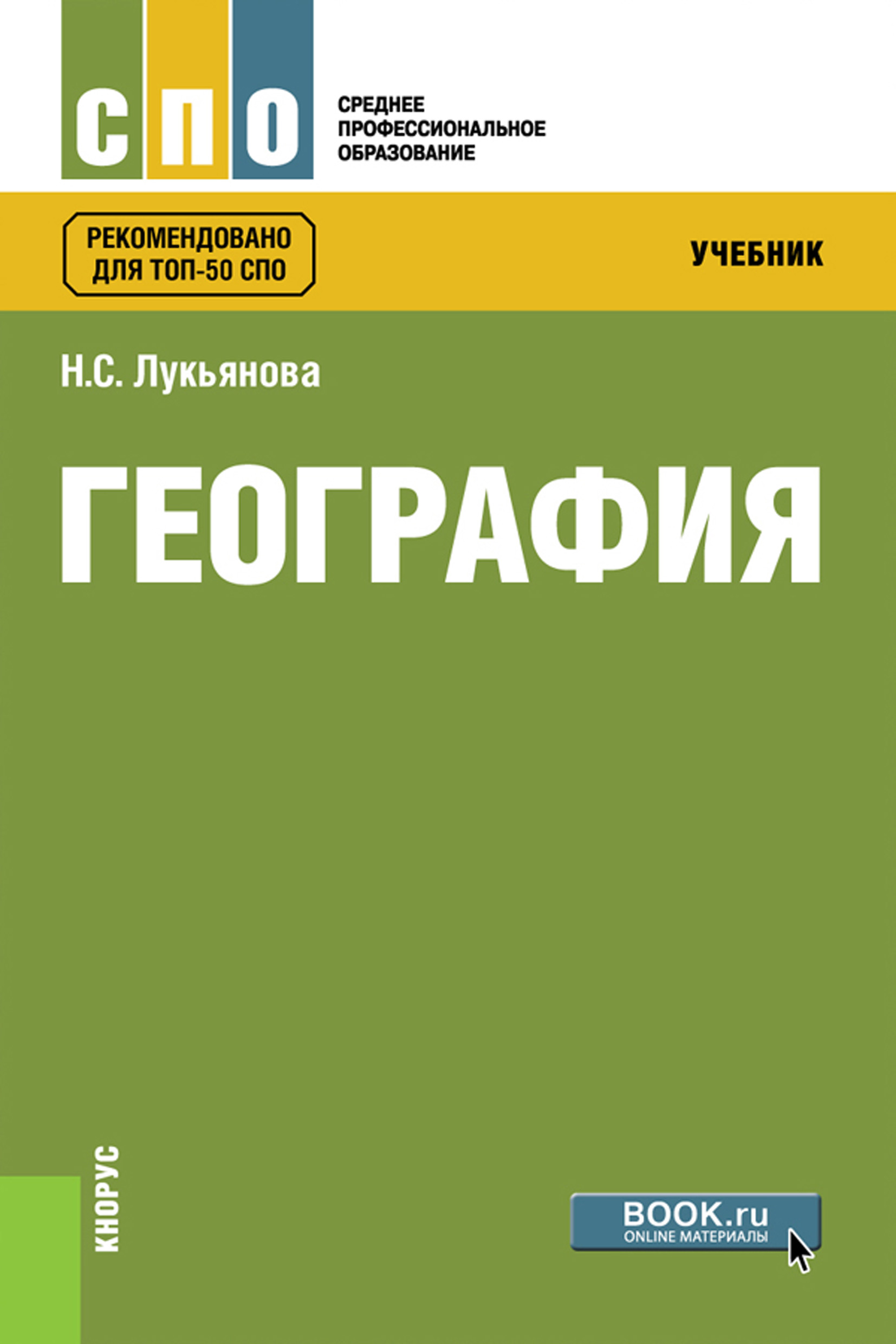 Учебник Географии 11 Класс Купить