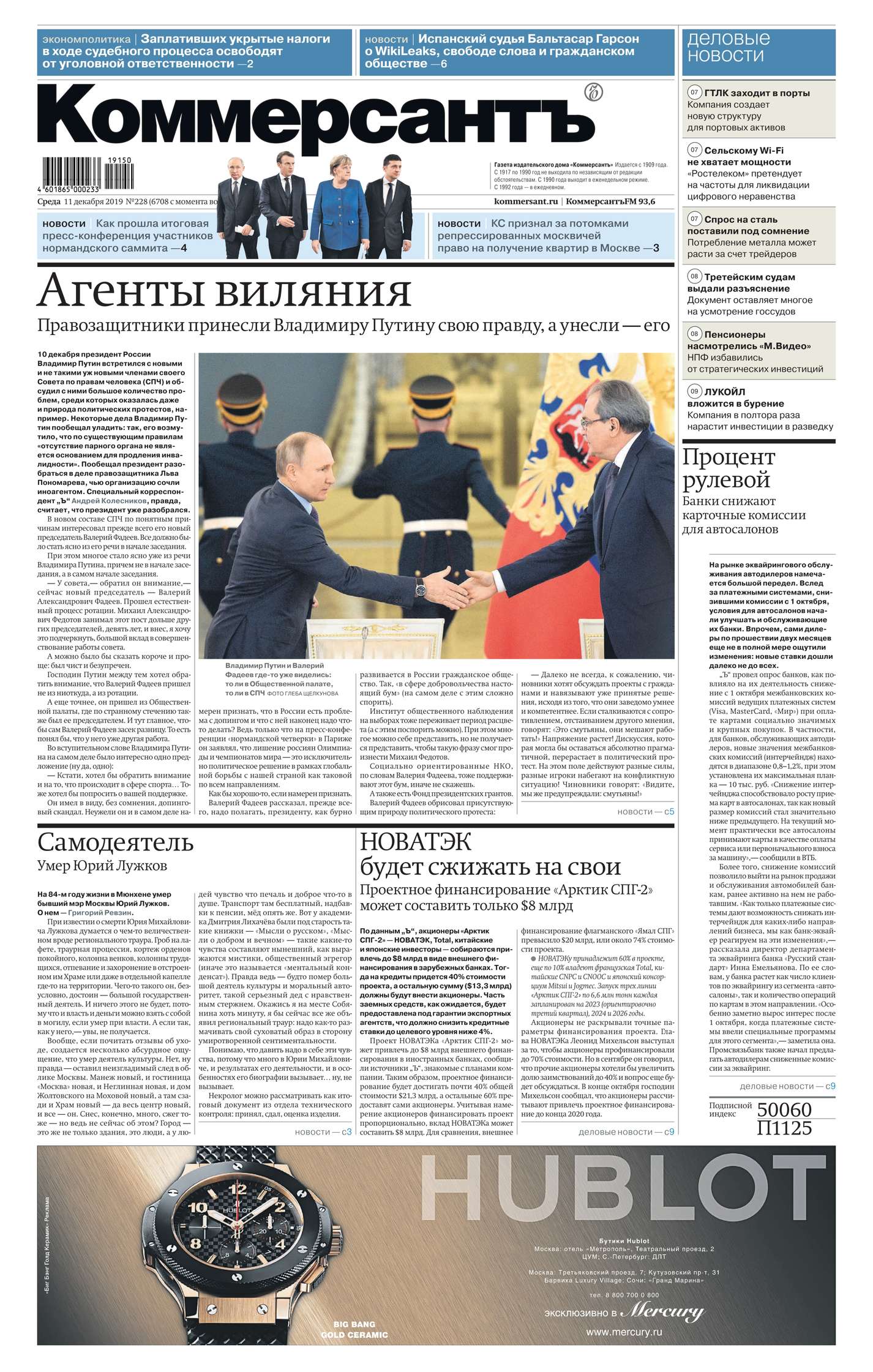 

Коммерсантъ (понедельник-пятница) 228-2019