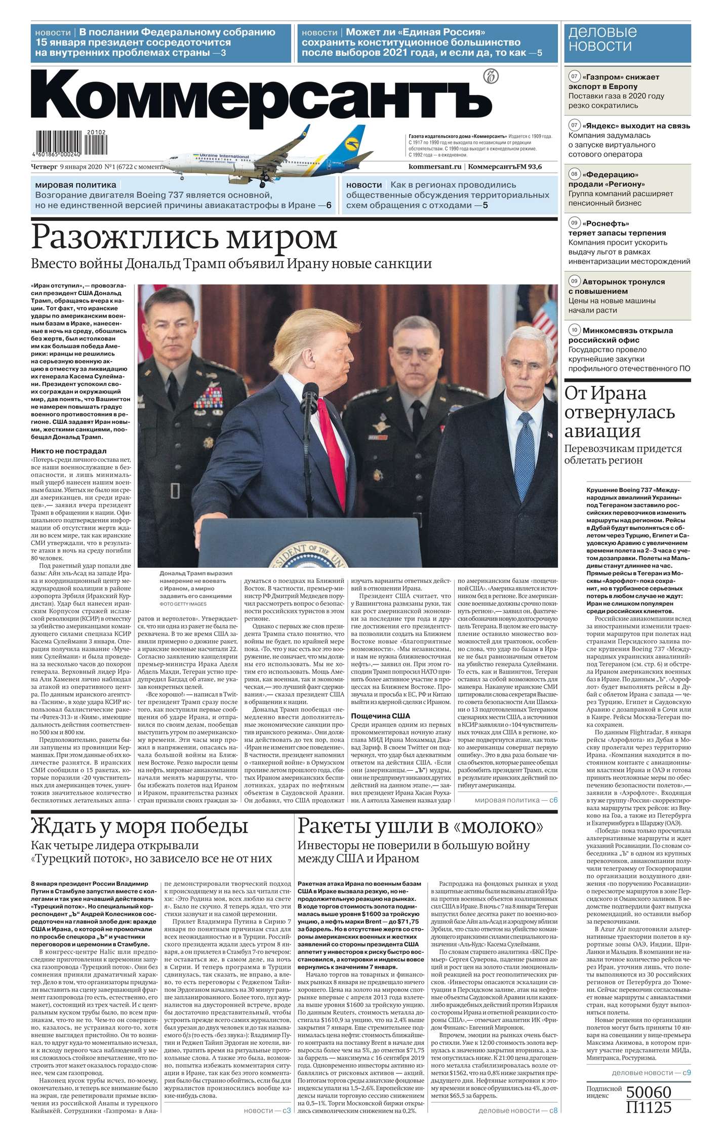 

Коммерсантъ (понедельник-пятница) 01-2020