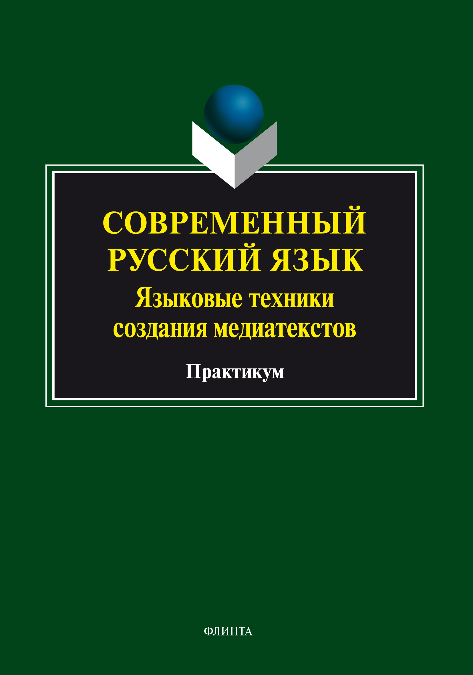 Практический российский. Кожина стилистика русского языка 1993. Современный русский язык. Методы лингвистического анализа. Функционально семантическая категория градуальности.