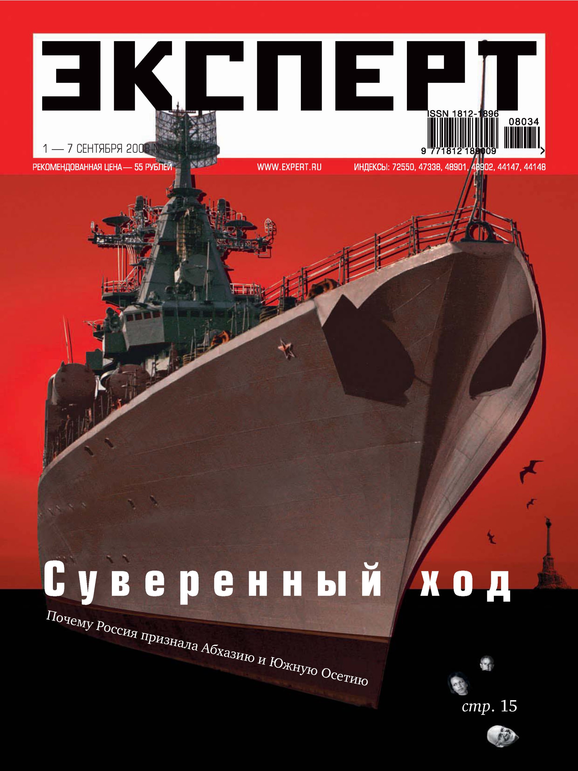 

Эксперт №34/2008