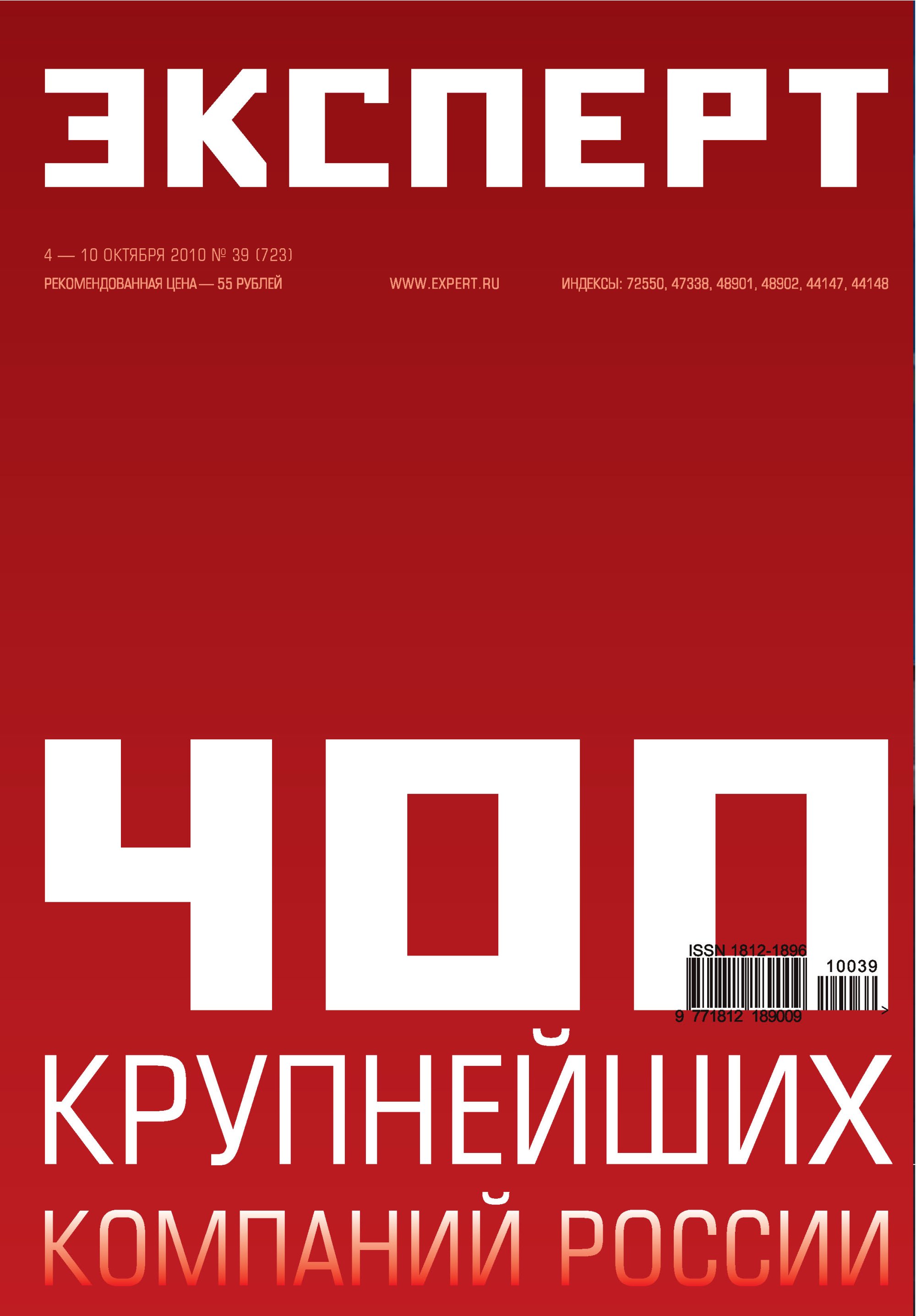 Книги 2010 г. Журнал эксперт. Эксперт 400. Книги Expert. Эксперт с книгой.