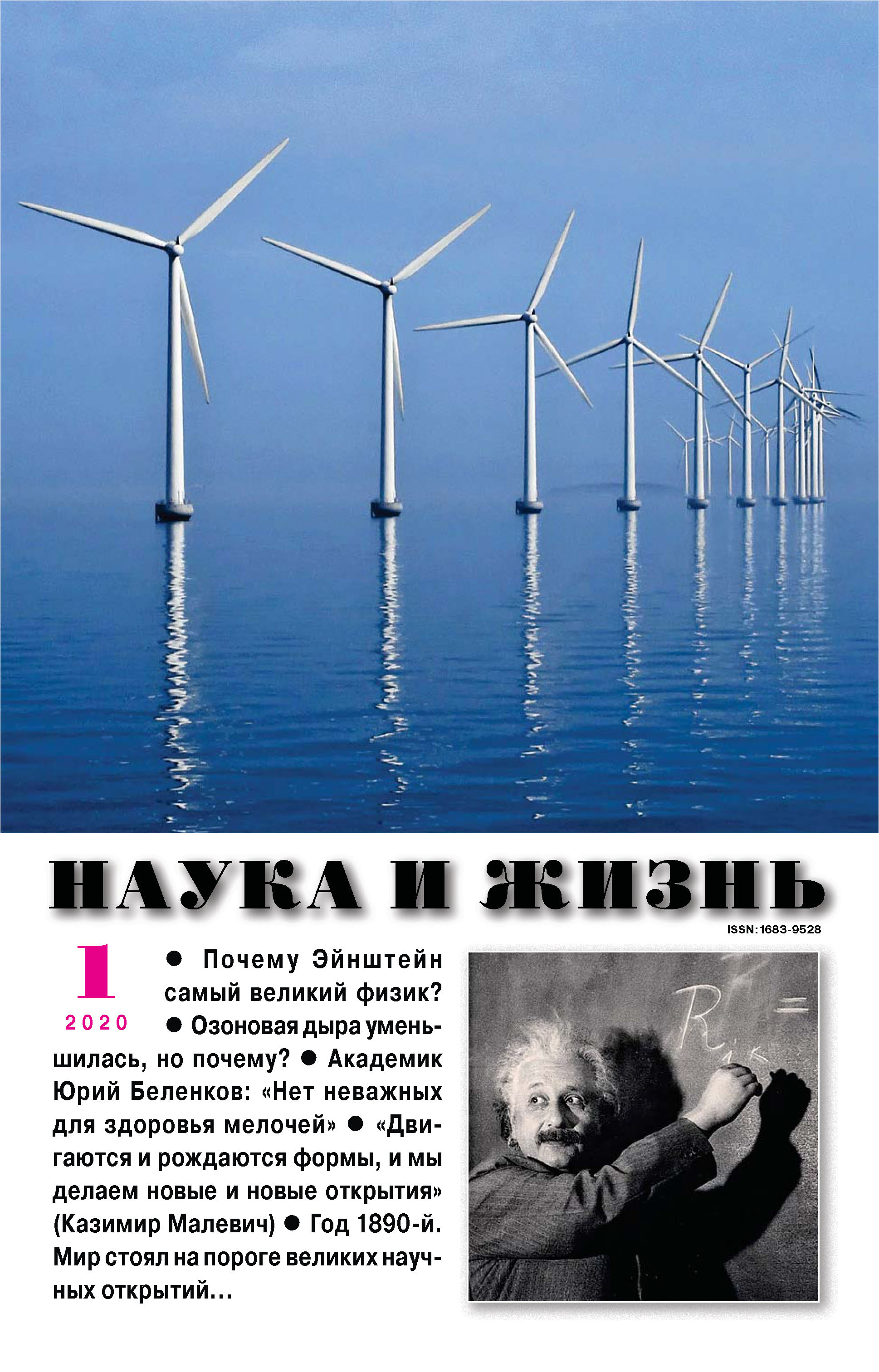 Наука и жизнь. Издание наука и жизнь. Наука и жизнь 2020. Журнал наука и жизнь январь 2020.