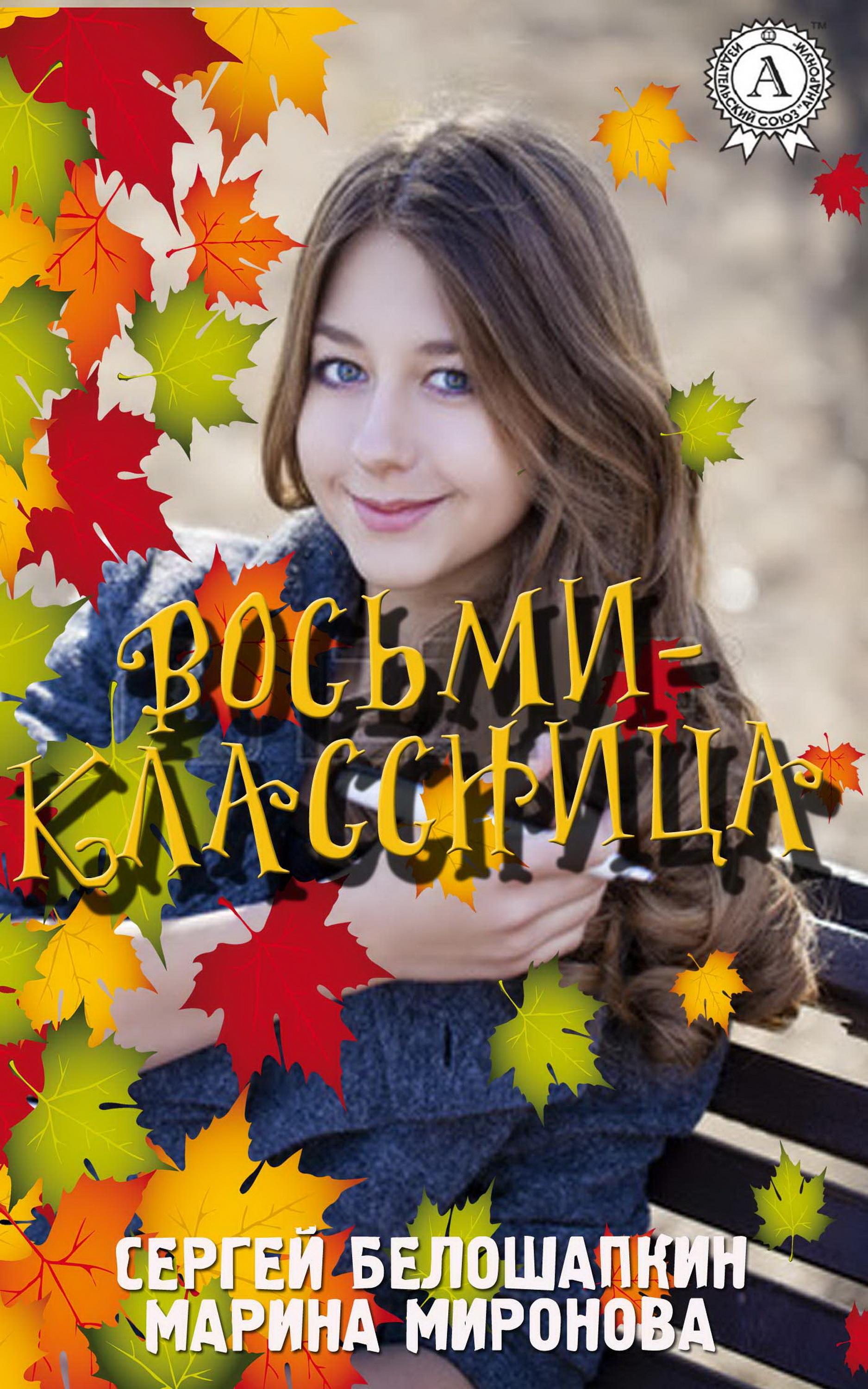 

Восьмиклассница