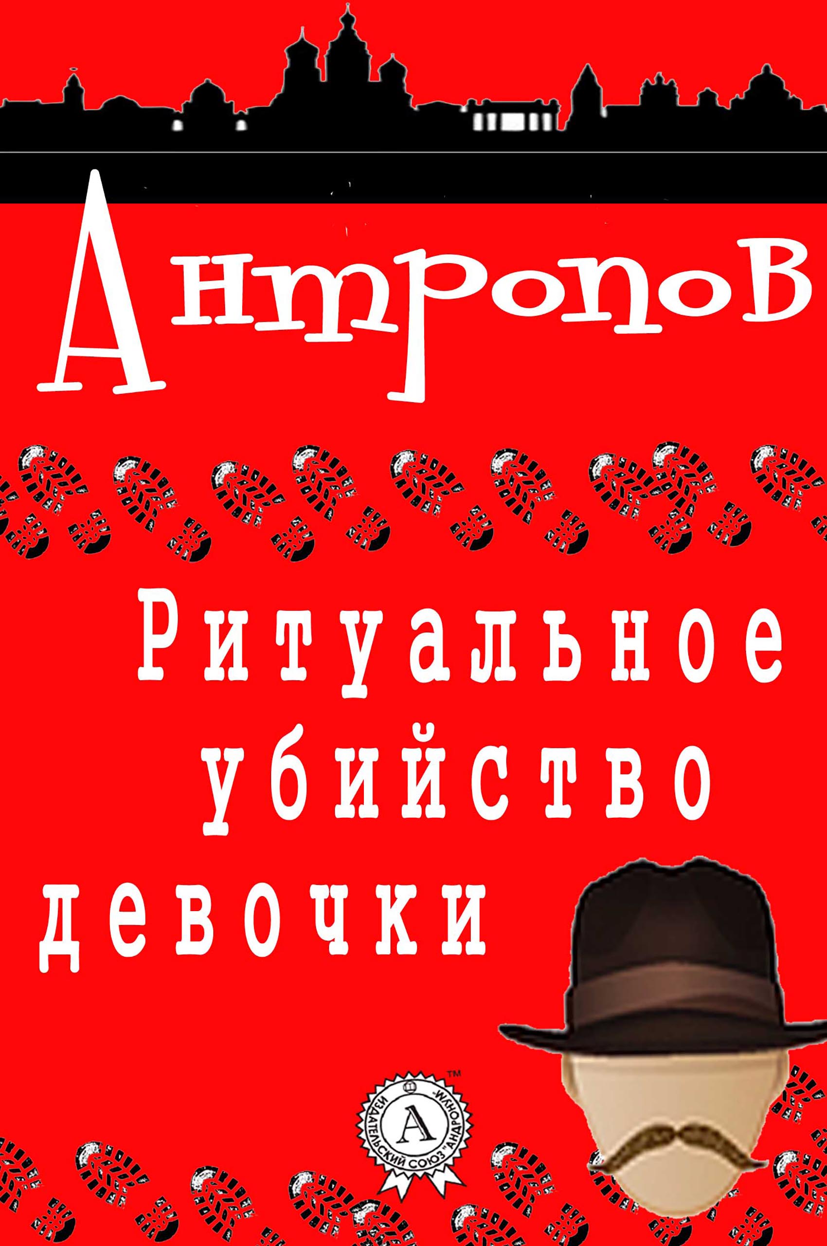 

Ритуальное убийство девочки