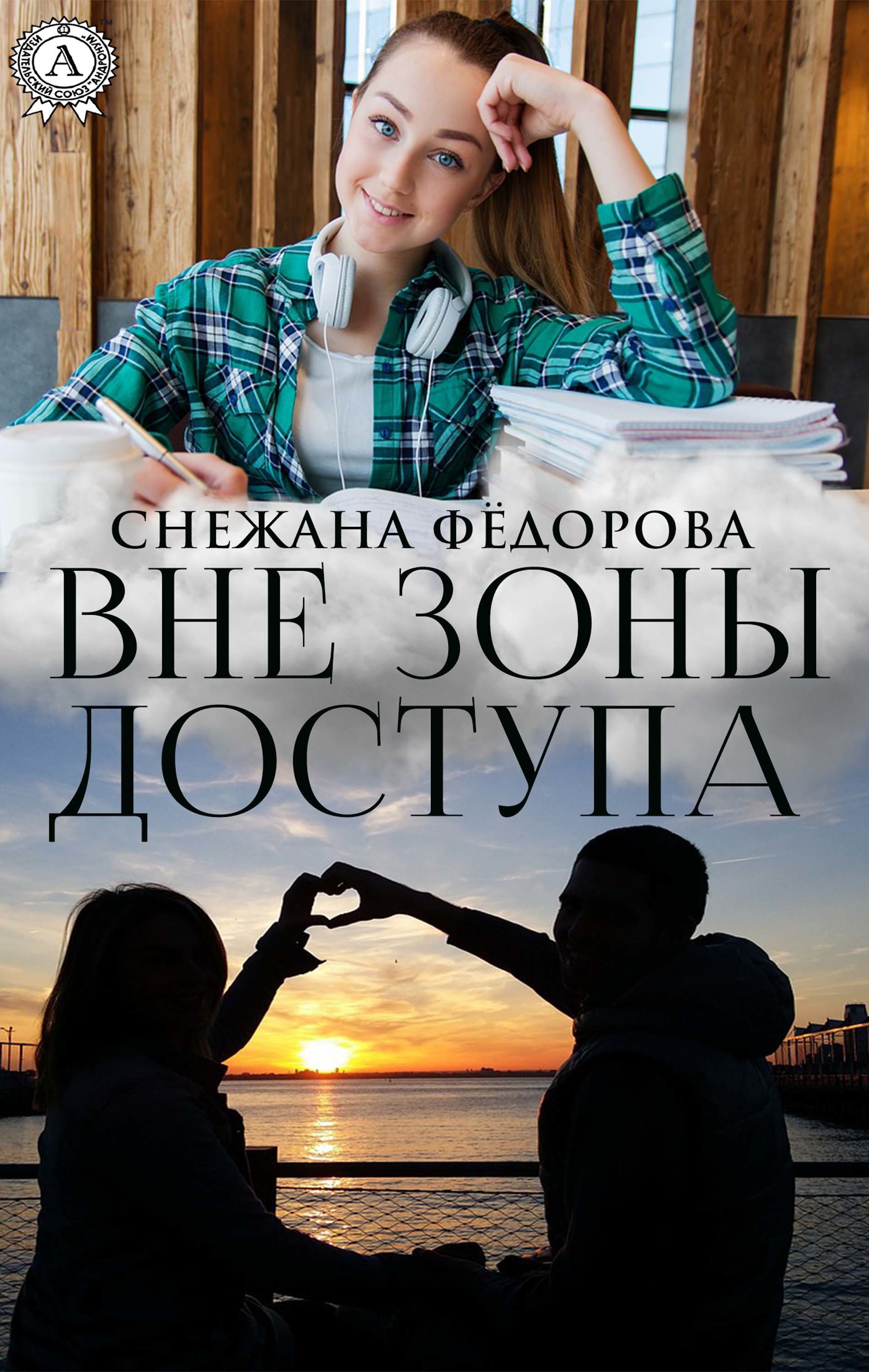 

Вне зоны доступа