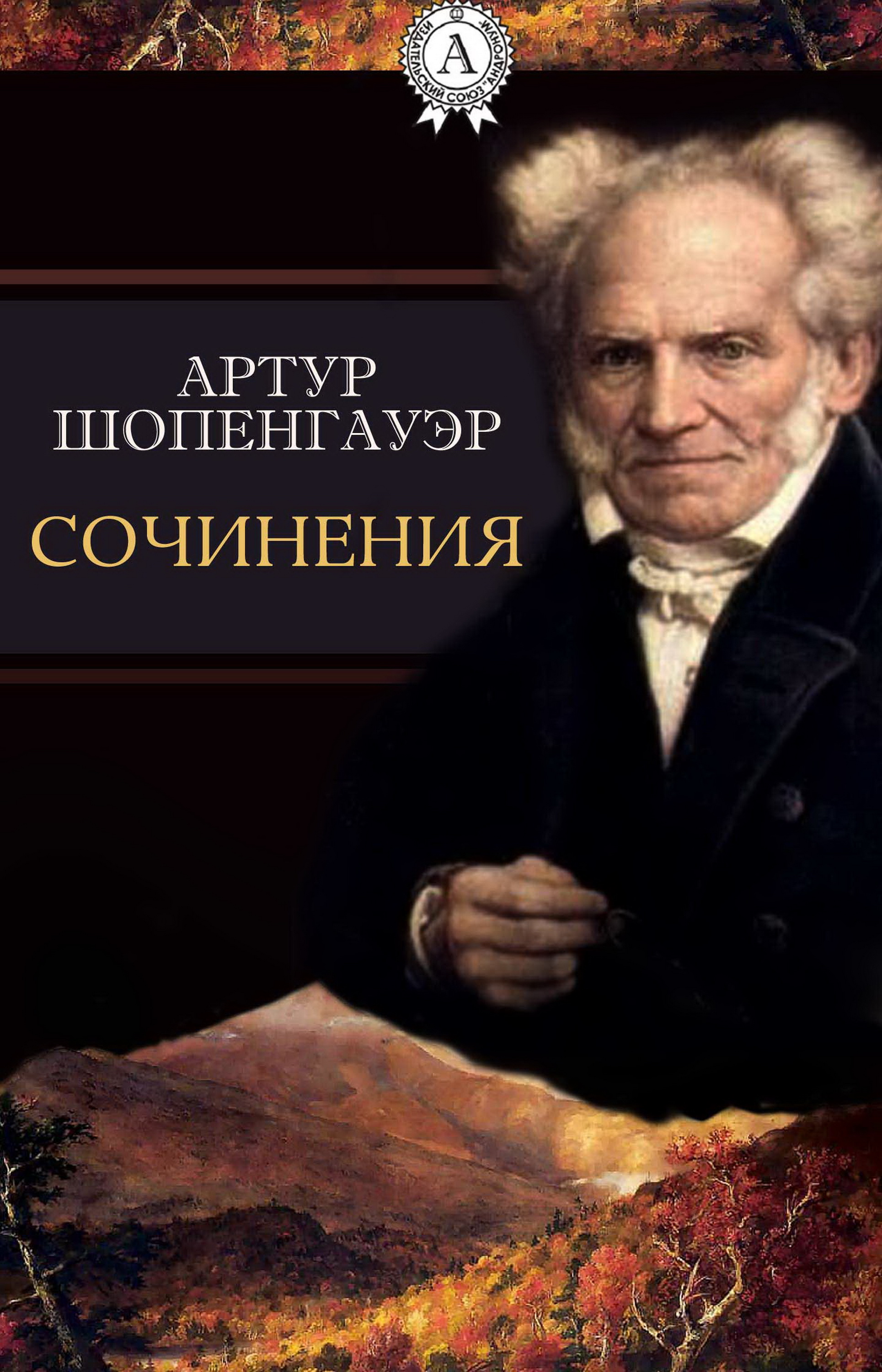 

Сочинения