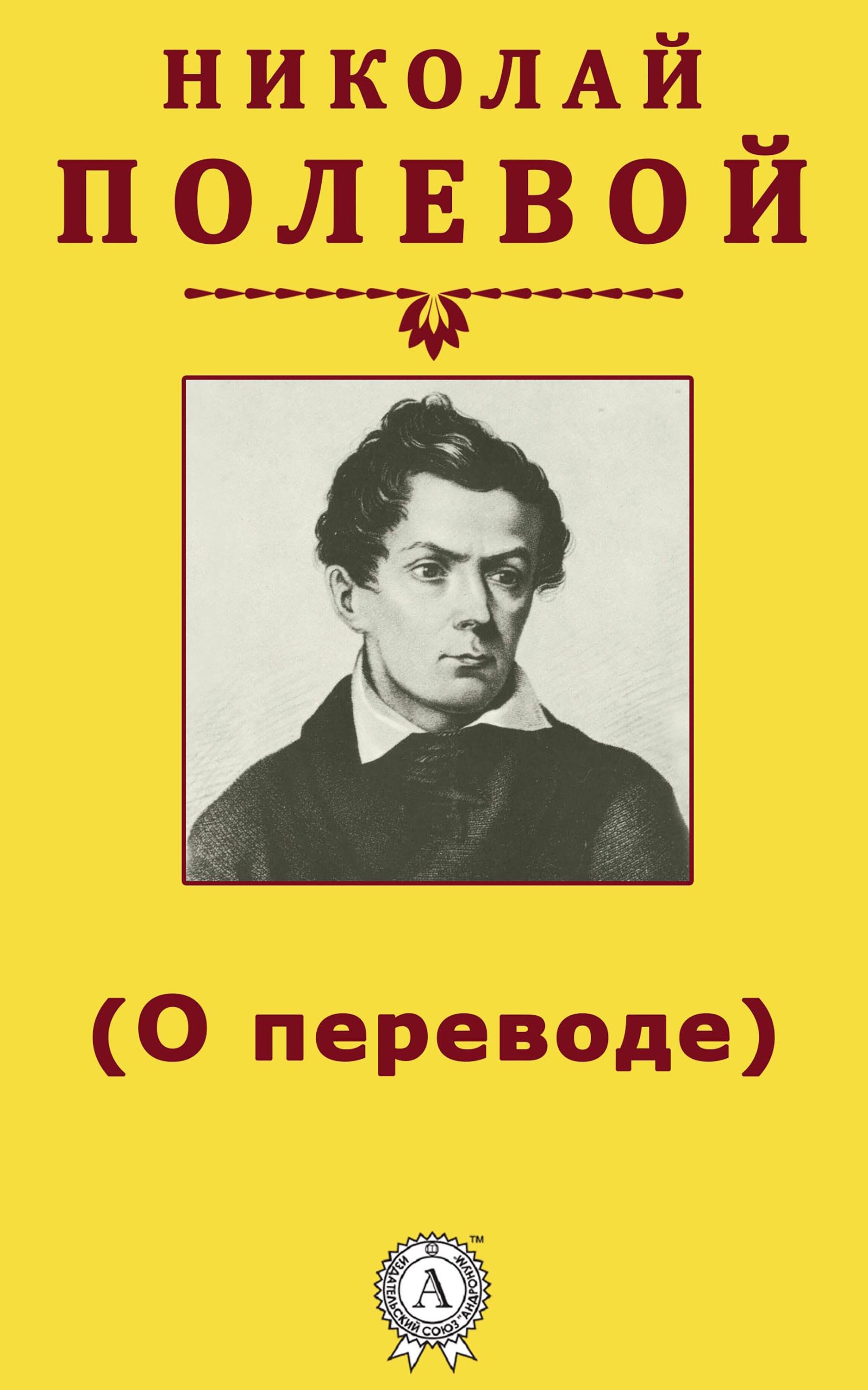 

(О переводе)