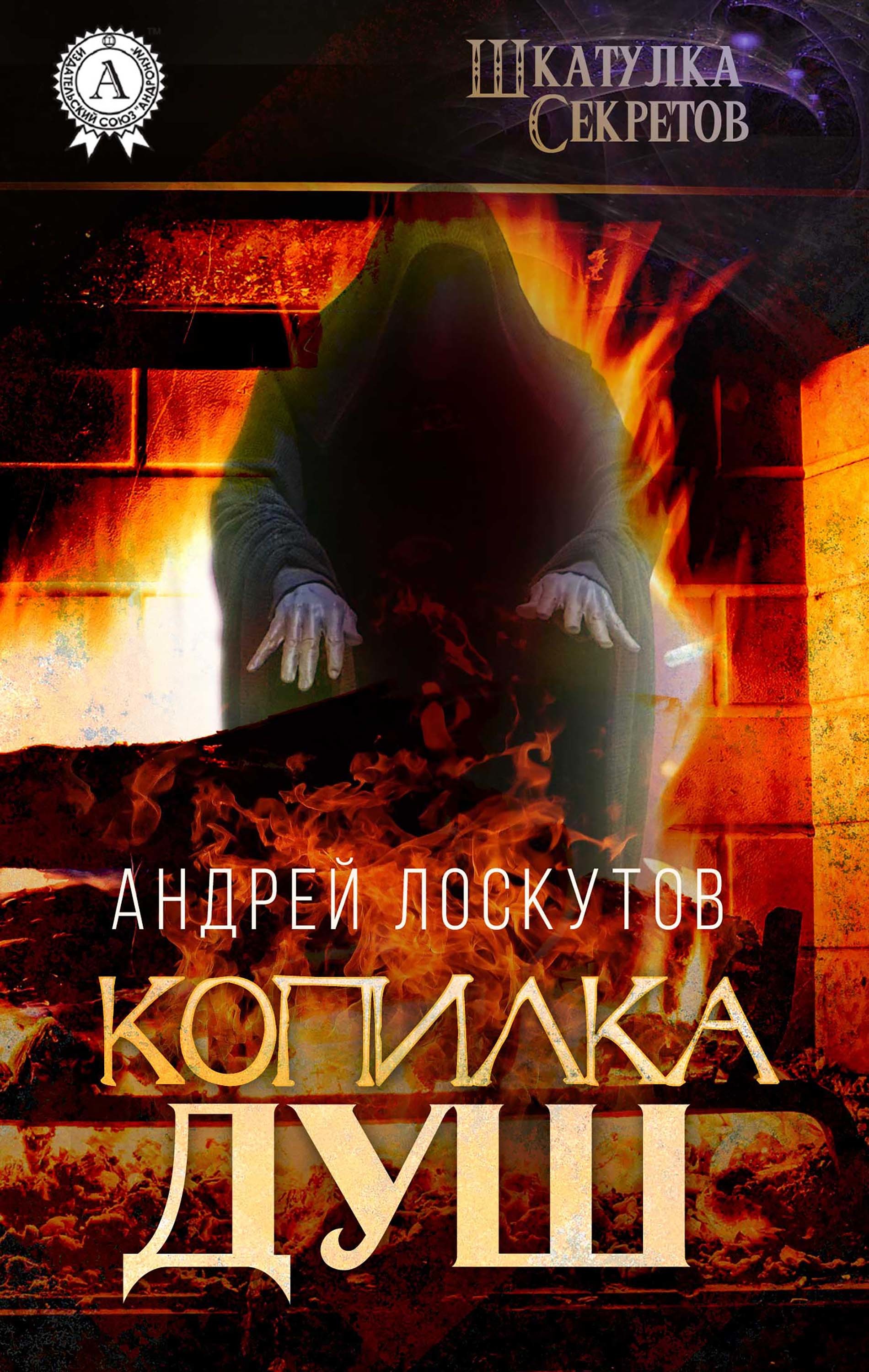 

Копилка душ