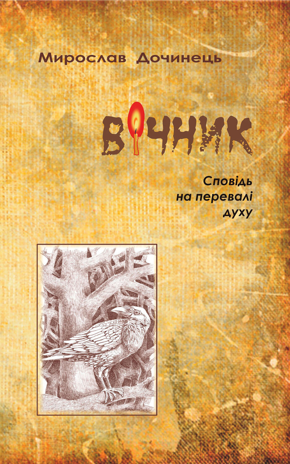

Вічник