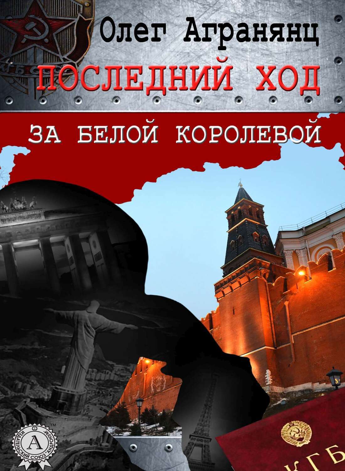 

Последний ход за белой королевой