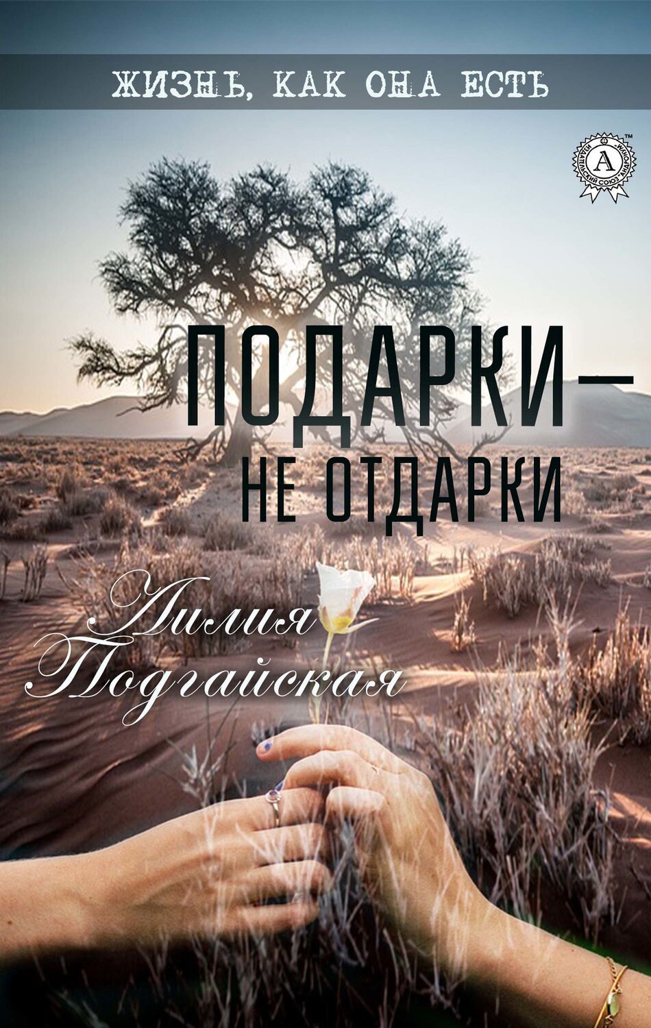 

Подарки - не отдарки