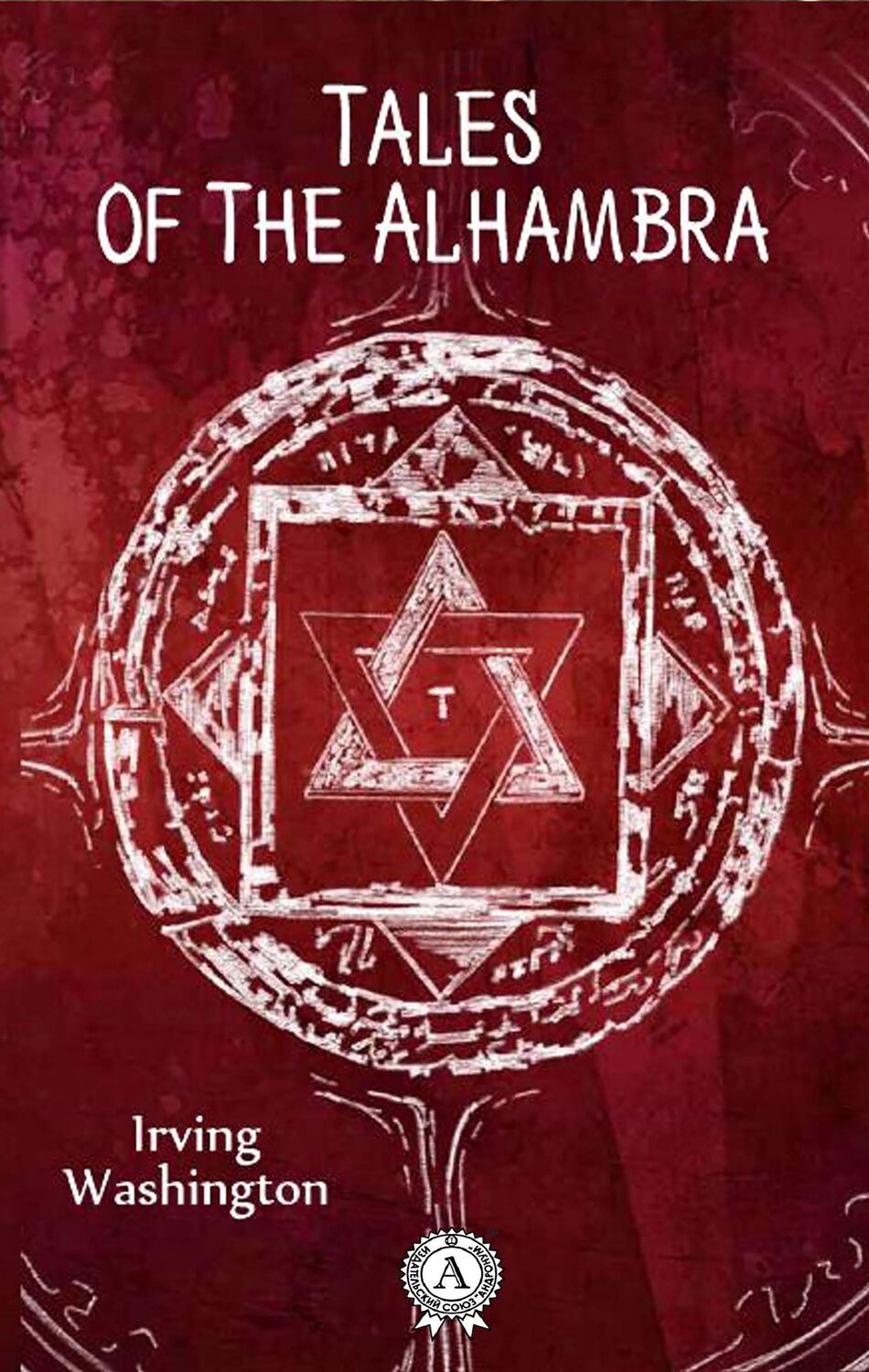 

Tales of The Alhambra