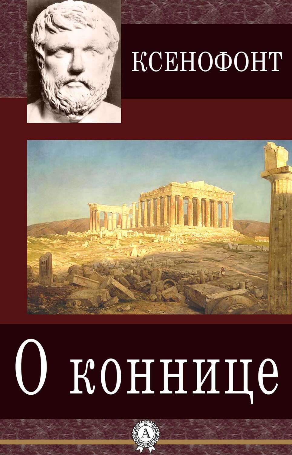 

О коннице