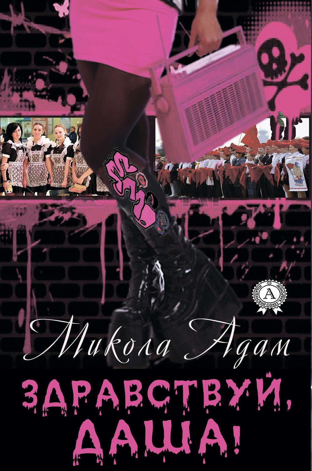 

Здравствуй, Даша!