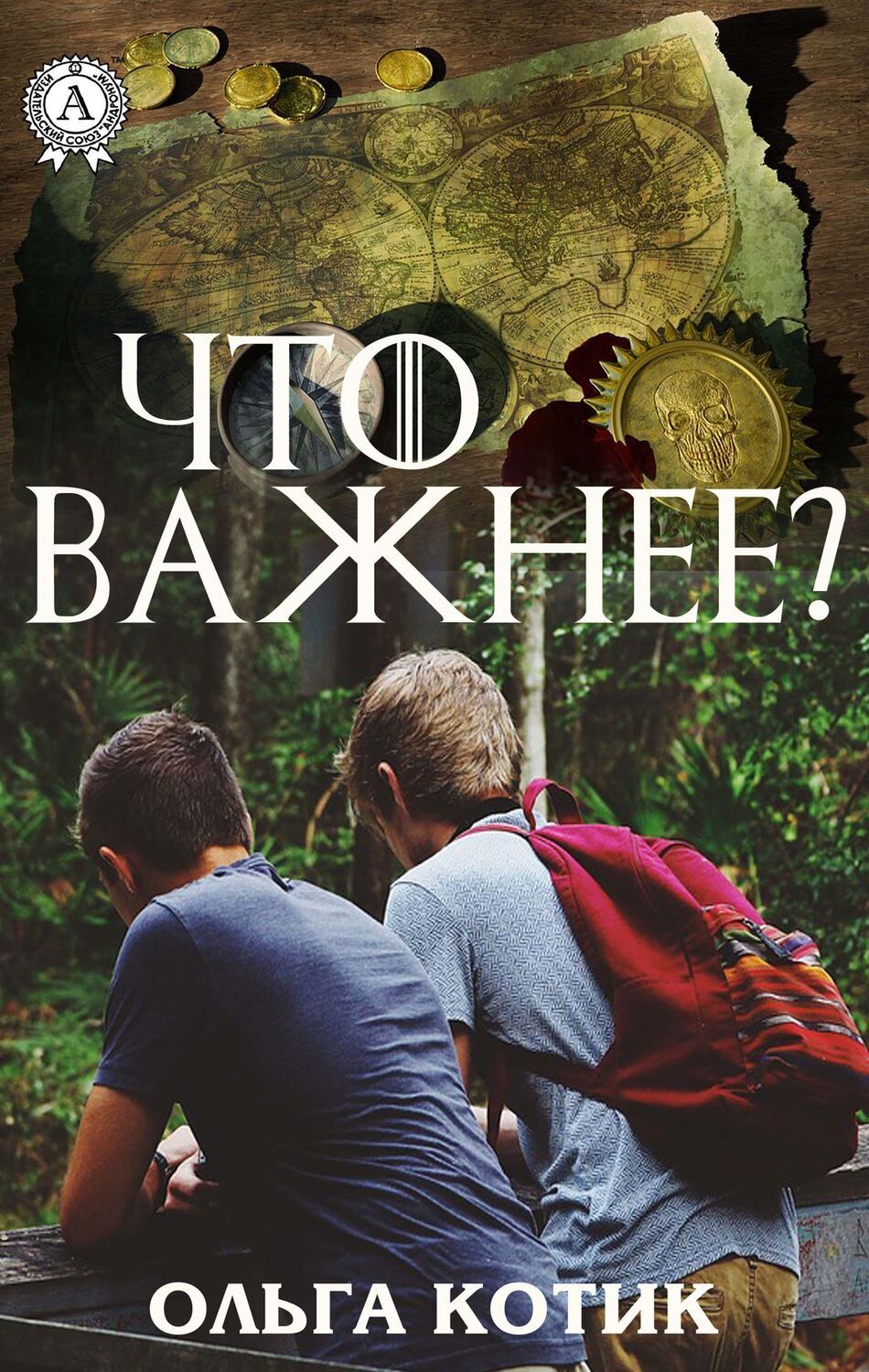 

Что важнее