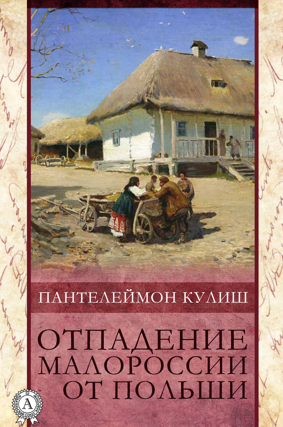 

Отпадение Малороссии от Польши
