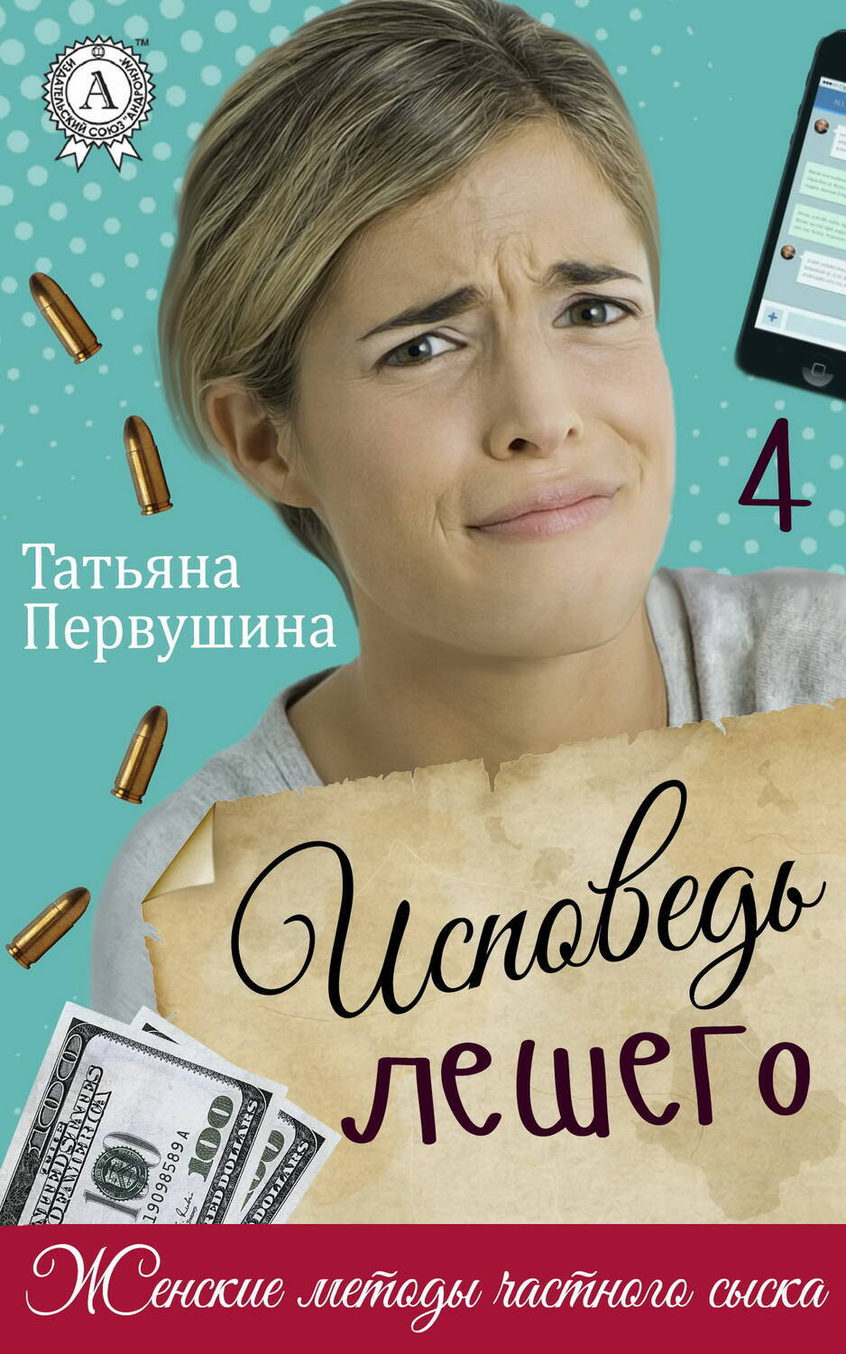 

Исповедь Лешего