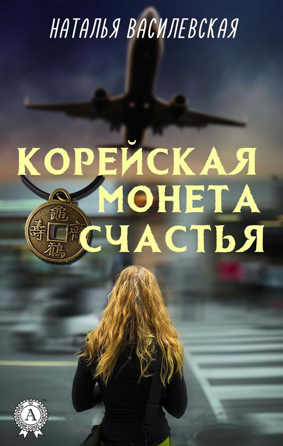 

Корейская монета счастья
