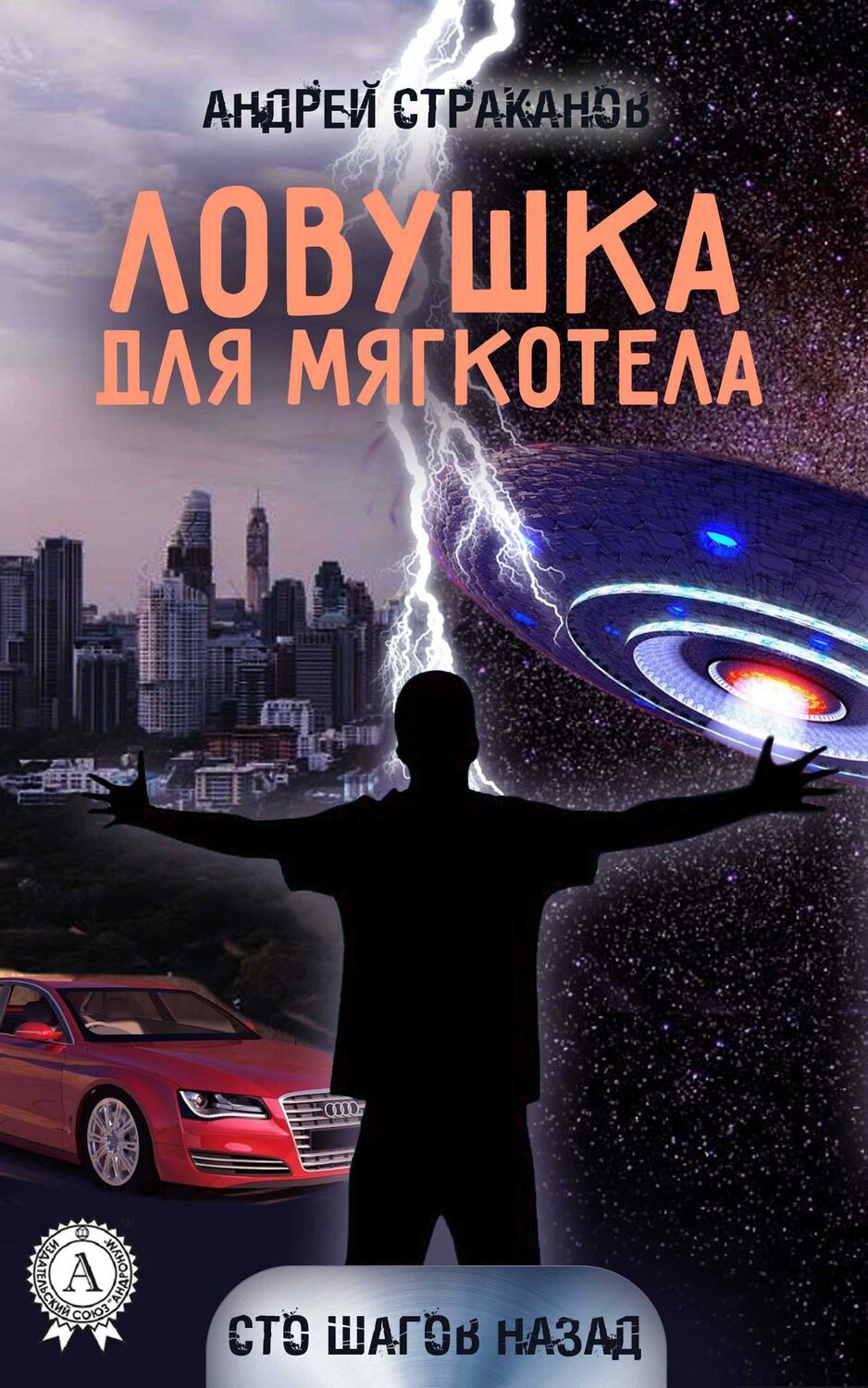 

Ловушка для мягкотела
